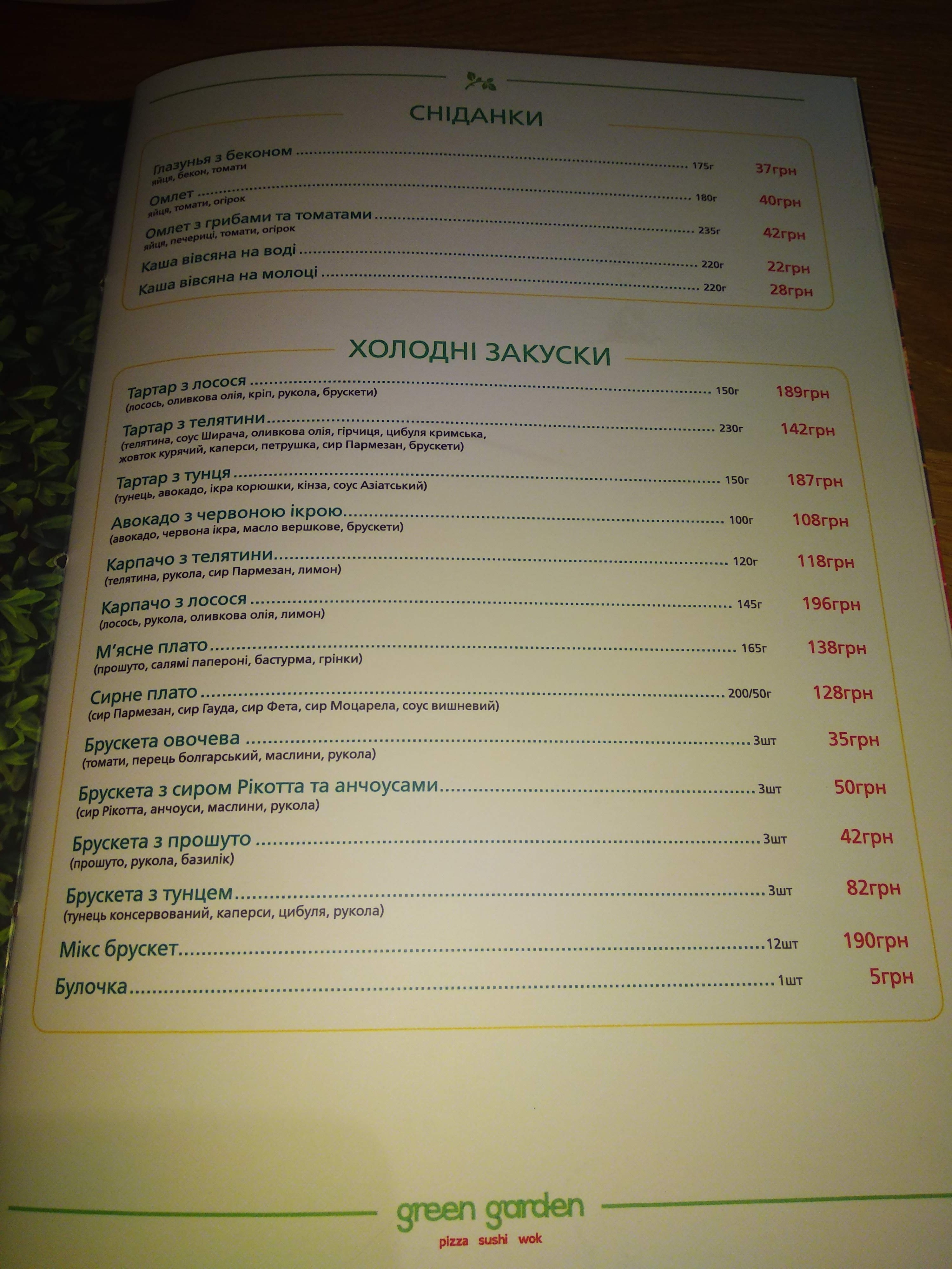 Green Garden menu 6
