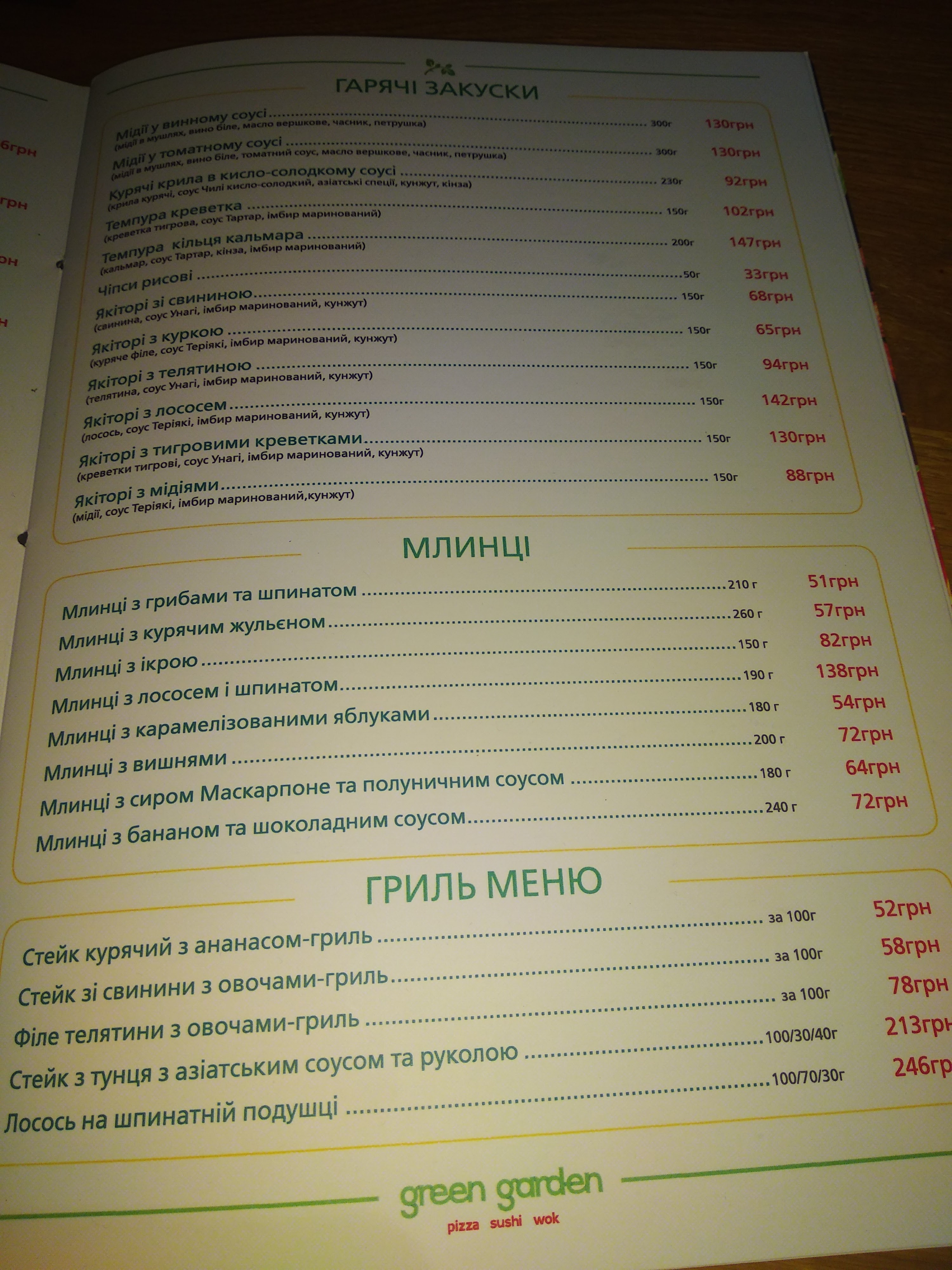 Green Garden menu 8