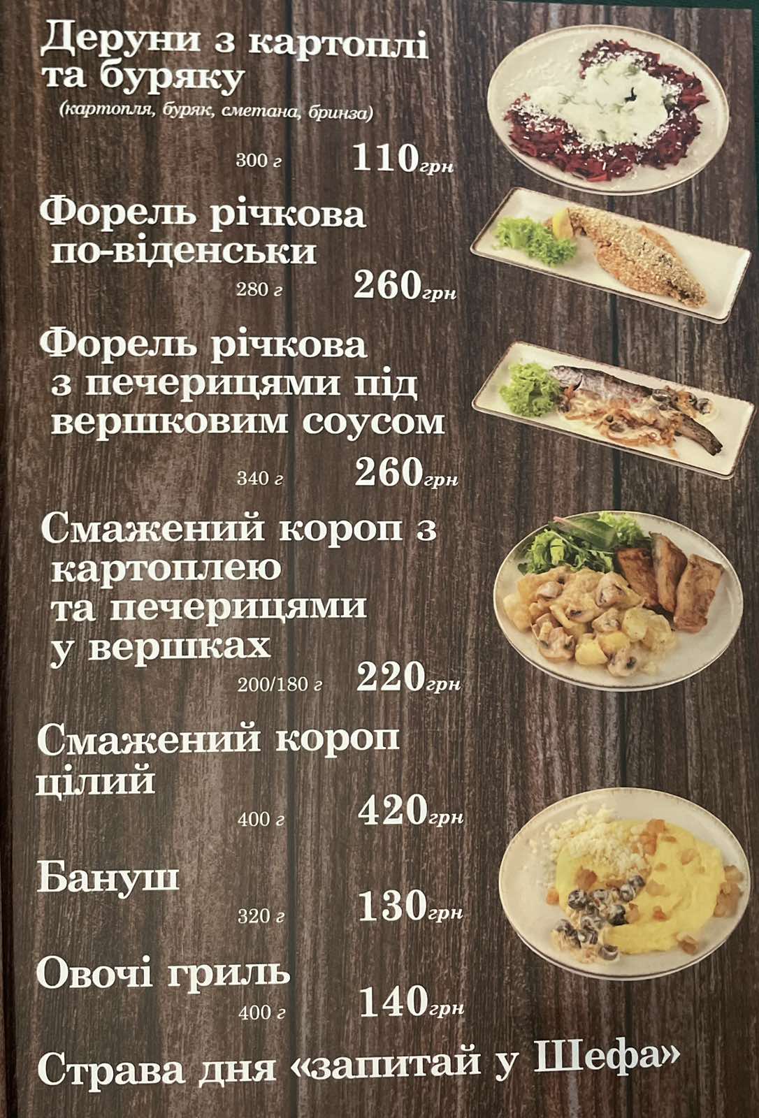 Shlyakhetna Kukhnya menu 1