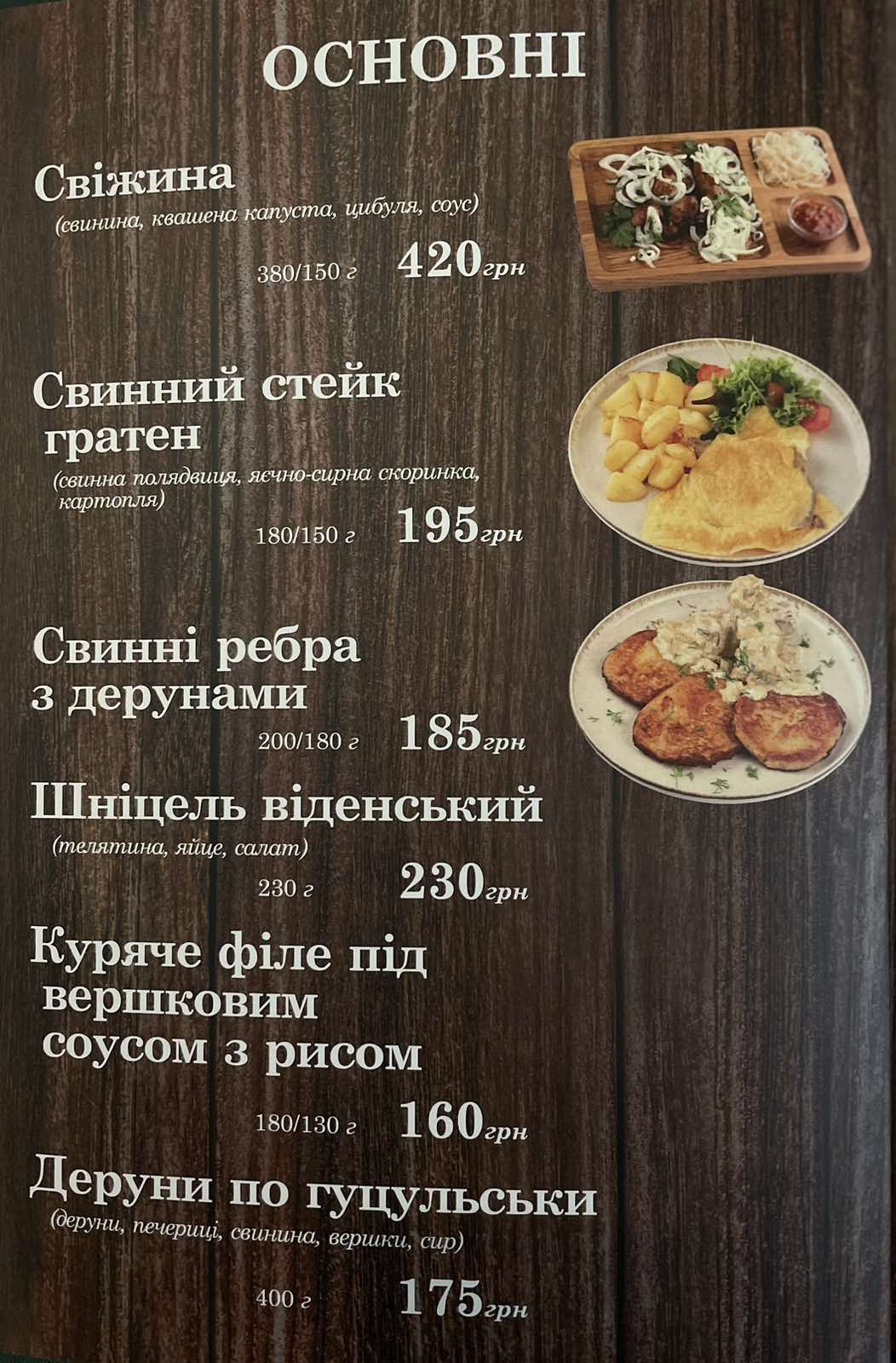 Shlyakhetna Kukhnya menu 2