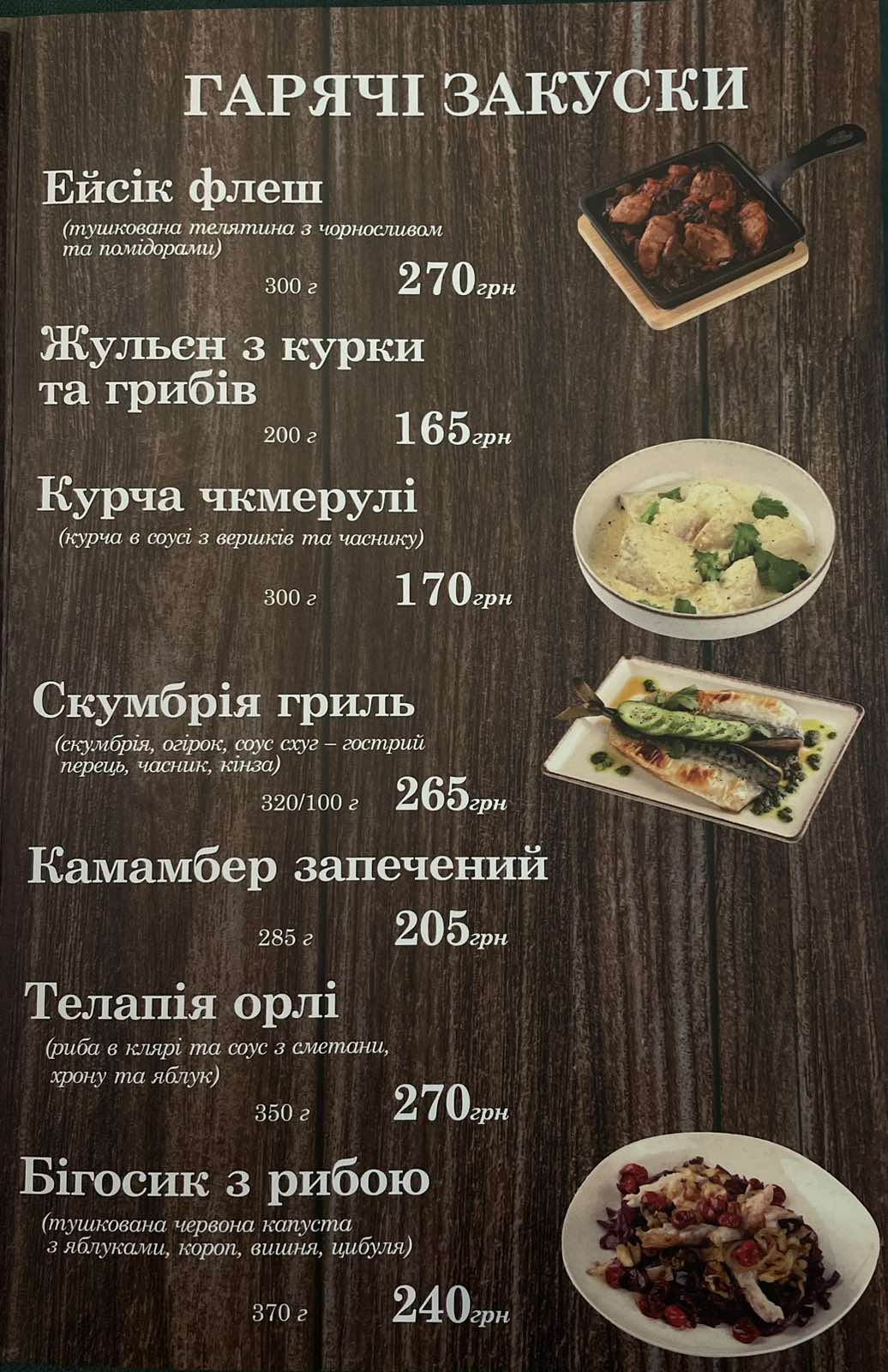 Shlyakhetna Kukhnya menu 4