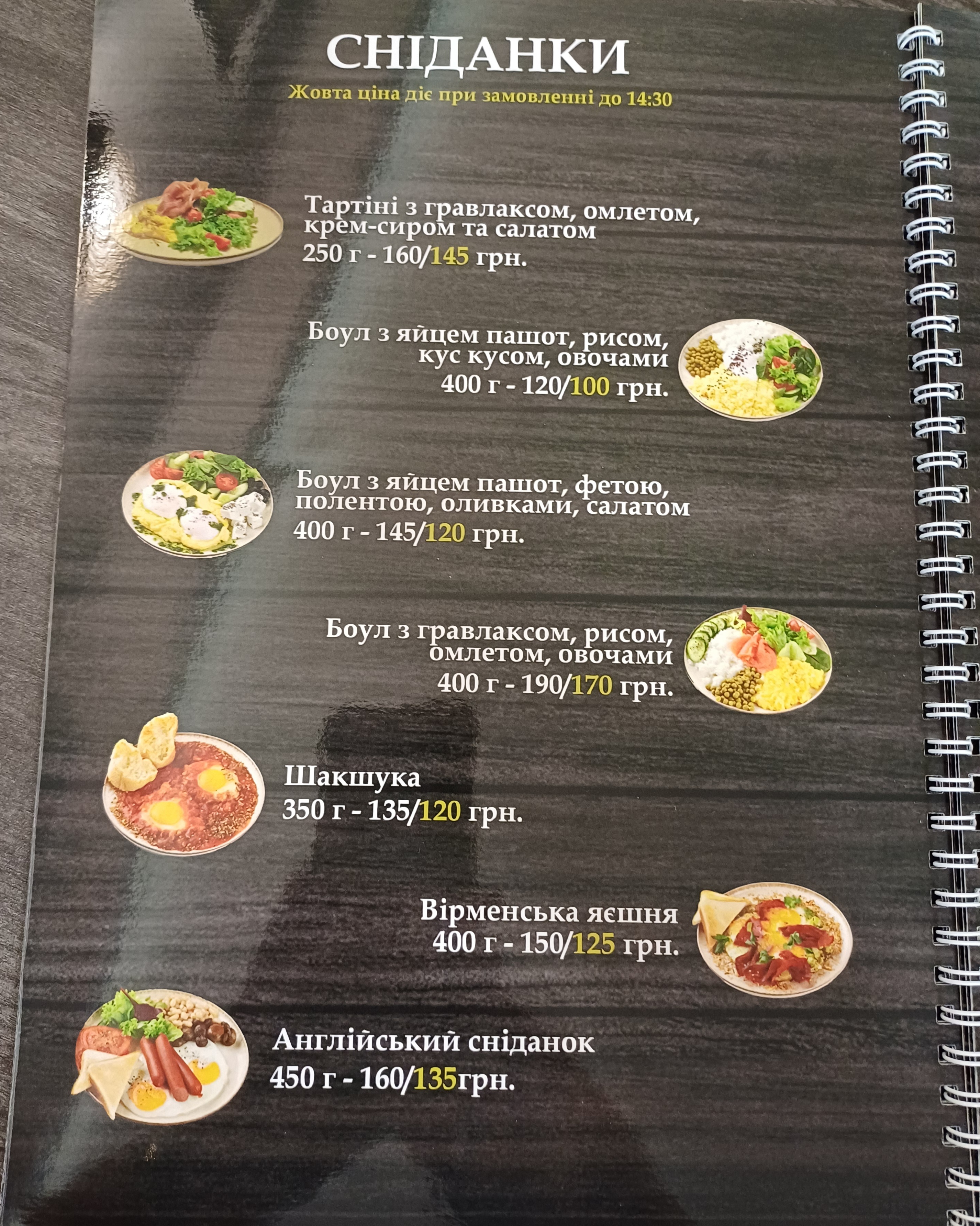 Shlyakhetna Kukhnya menu 6