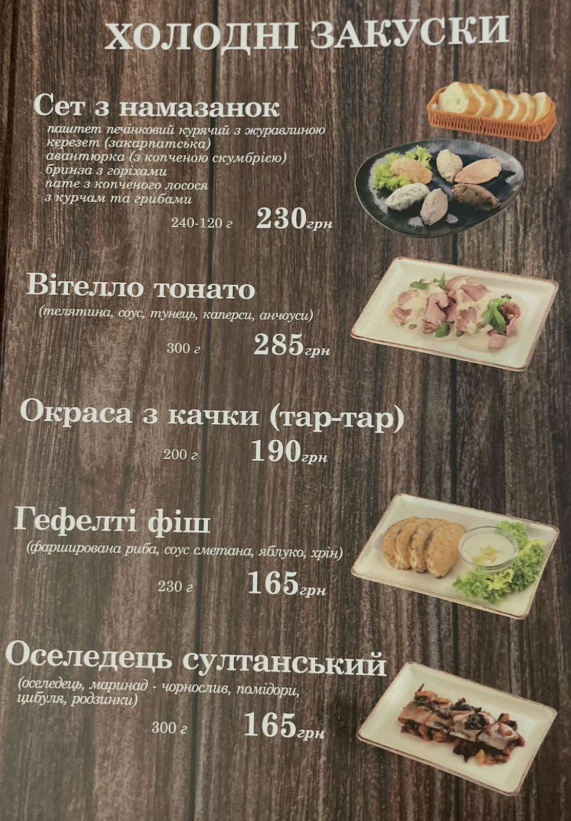 Shlyakhetna Kukhnya menu 8