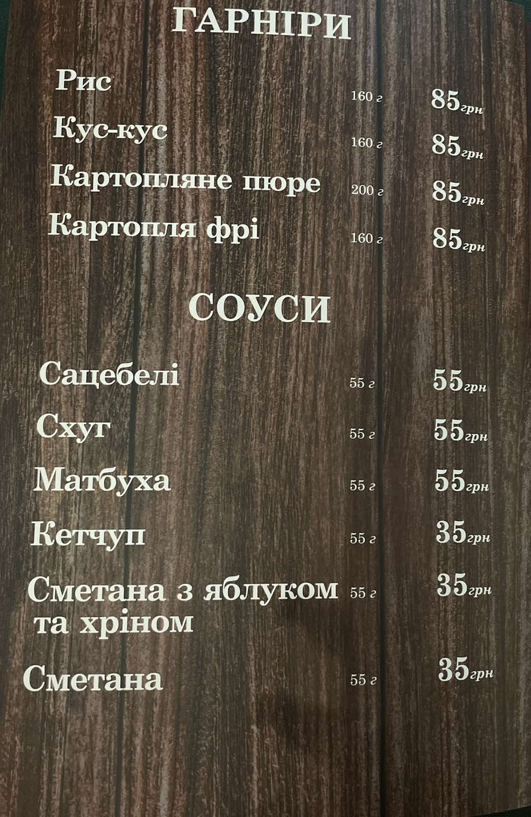 Shlyakhetna Kukhnya menu 10