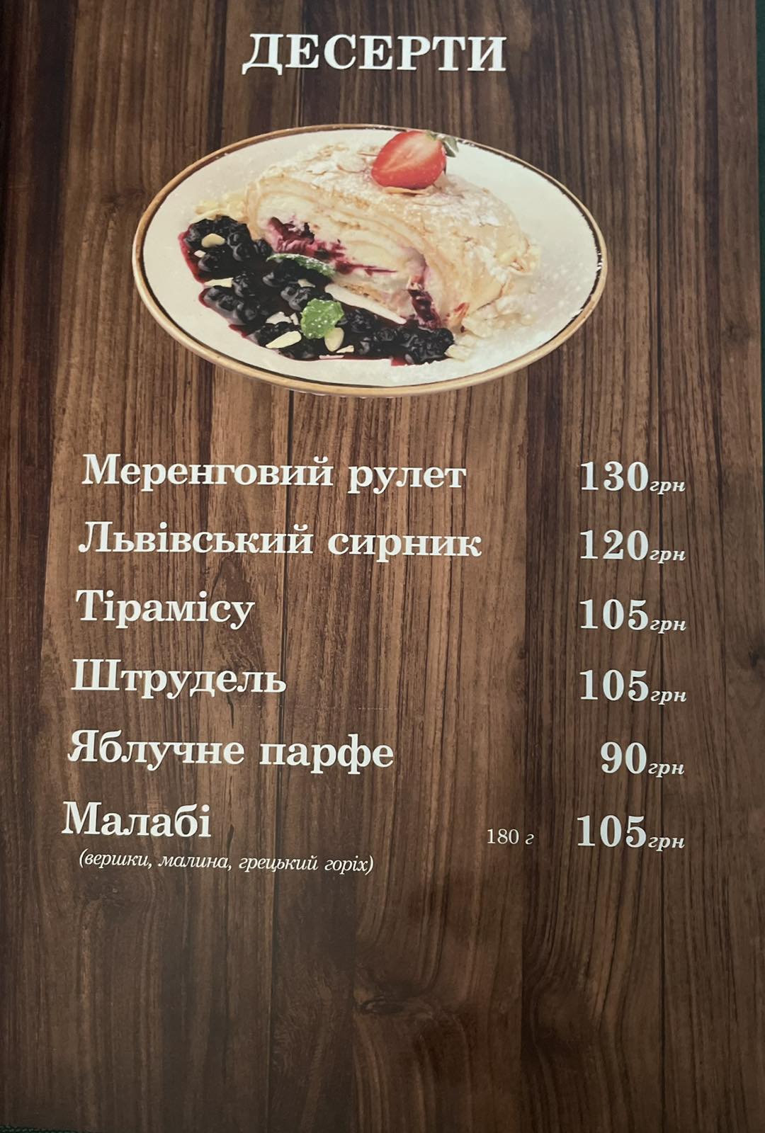 Shlyakhetna Kukhnya menu 11