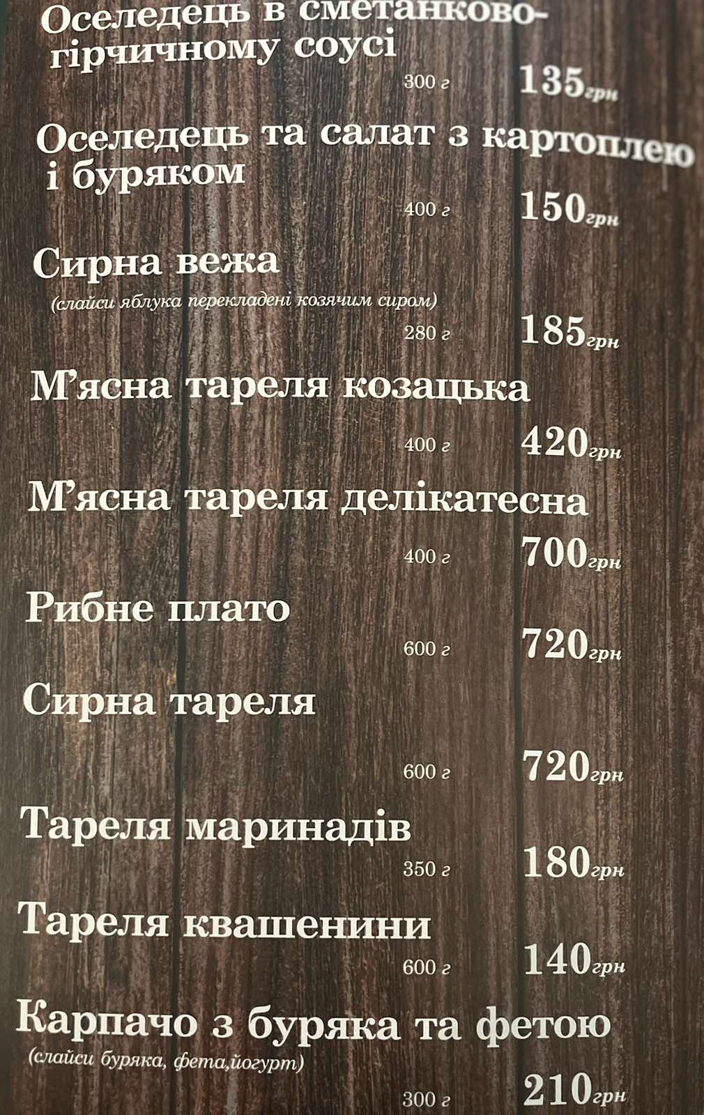 Shlyakhetna Kukhnya menu 12