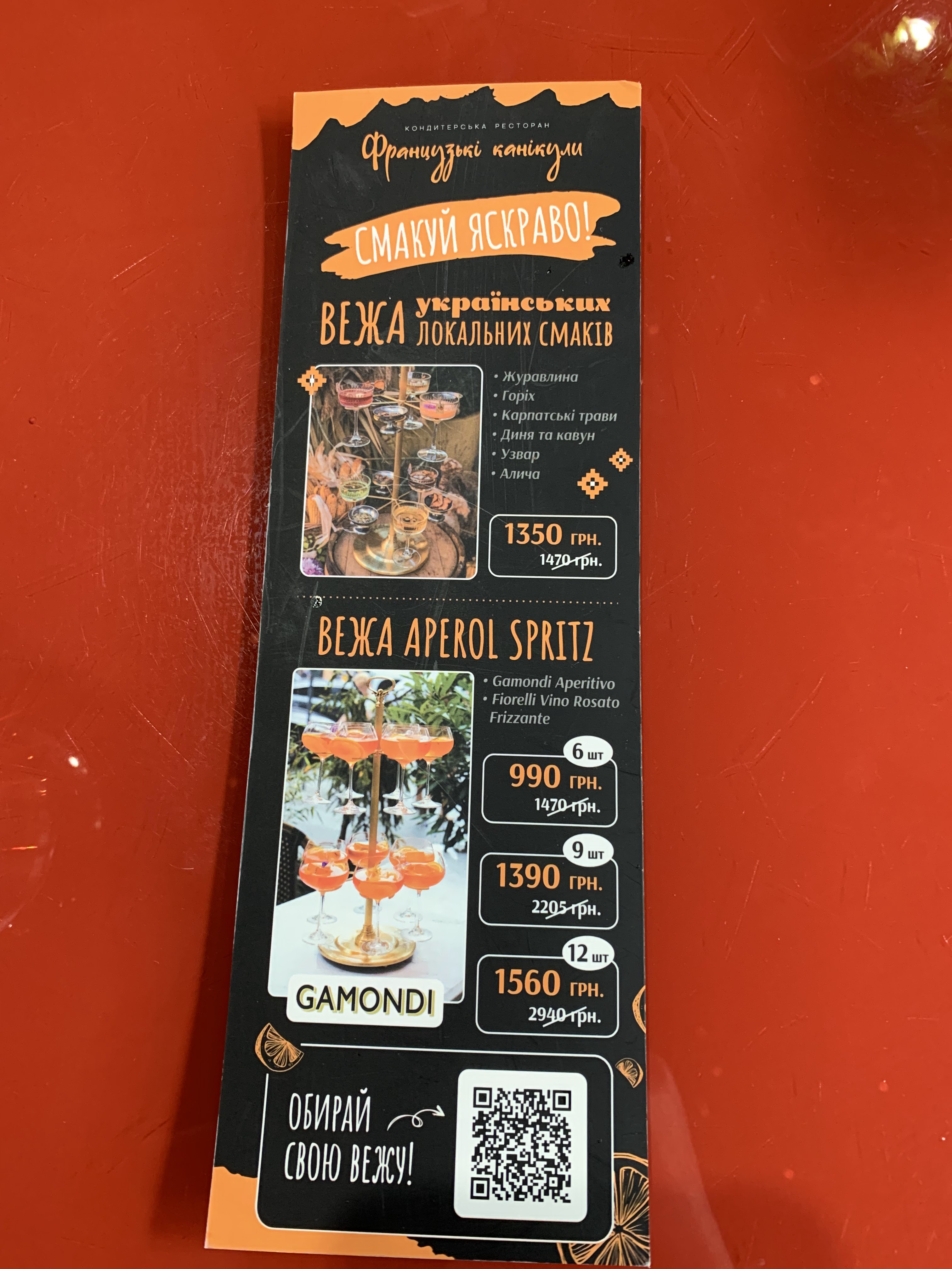 Frantsuzki Kanikuly menu 1