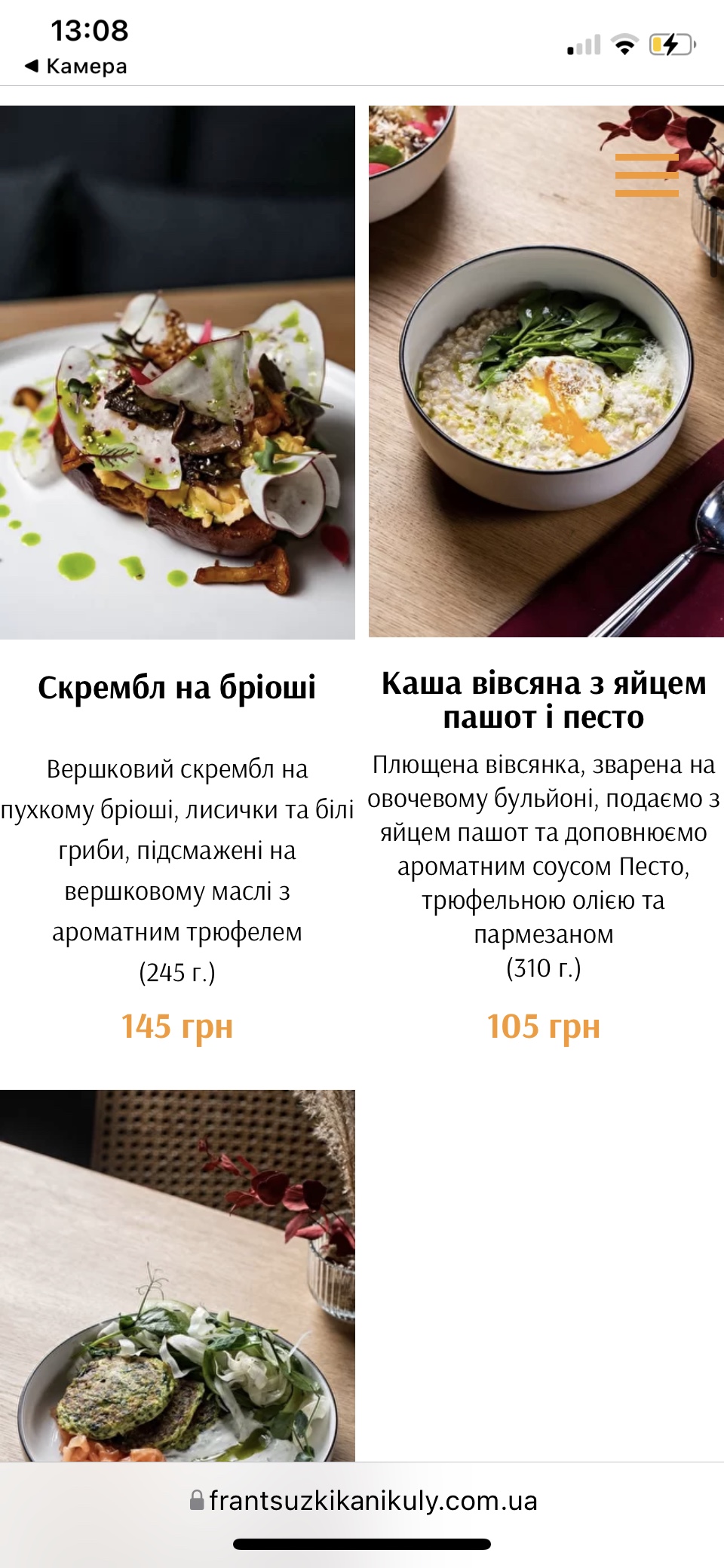 Frantsuzki Kanikuly menu 3