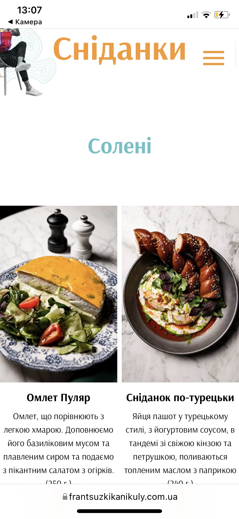 Frantsuzki Kanikuly menu 10