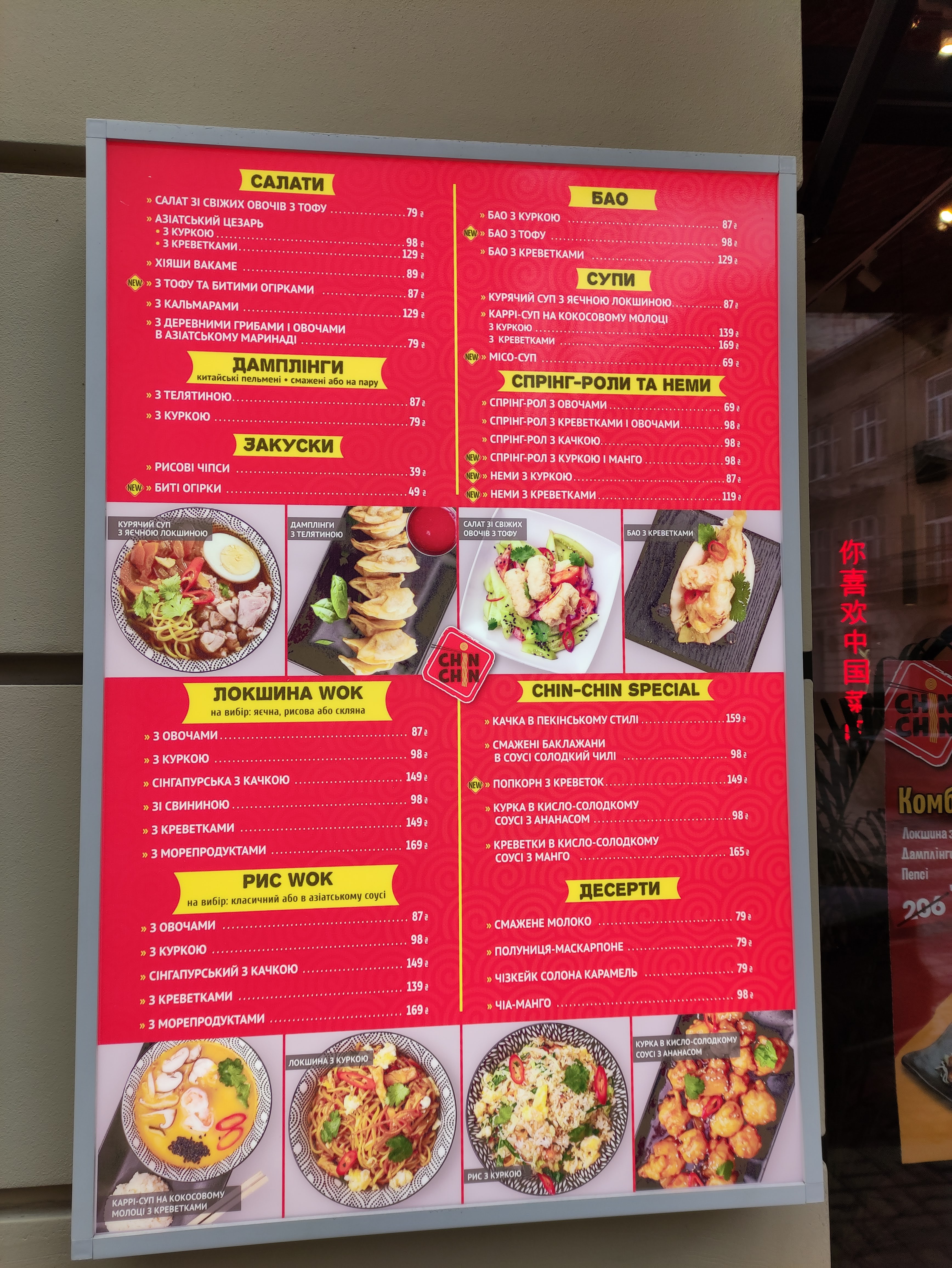 Chin Chin на вул.Тадеуша Костюшка menu 1