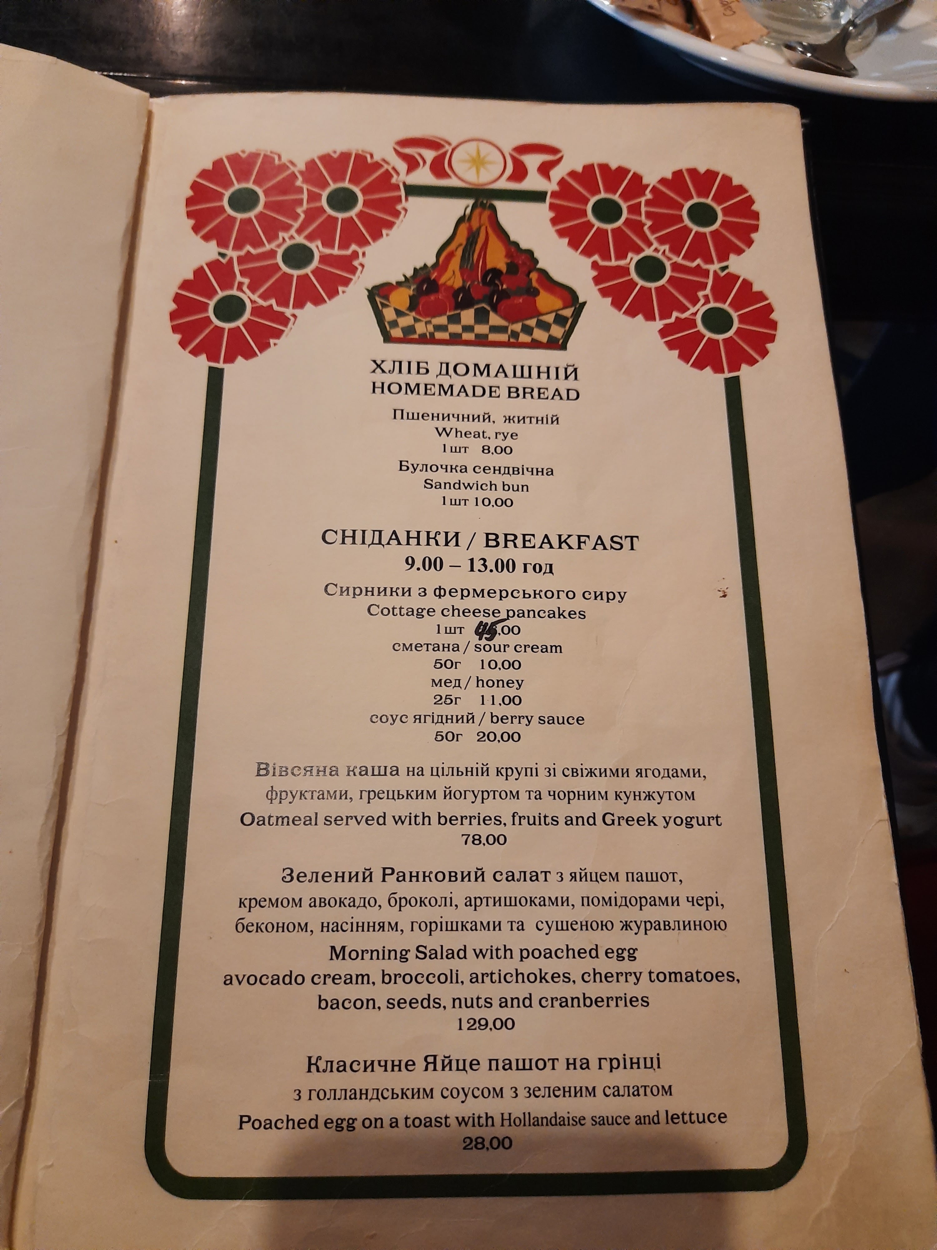 Confectionery-pharmacy Ionic Under the Golden Star menu 7