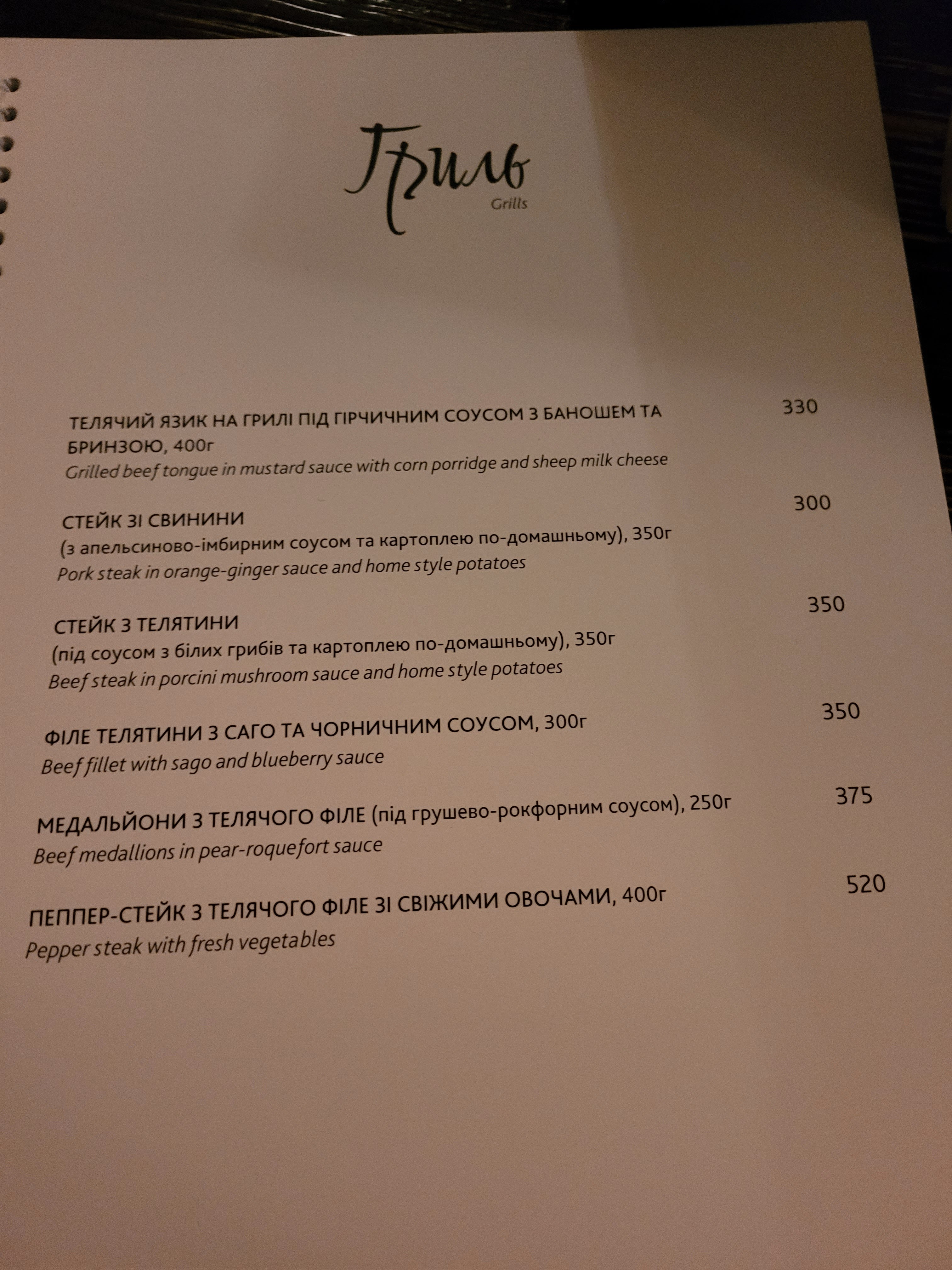 Kryva Lypa Culinary Studio menu 3
