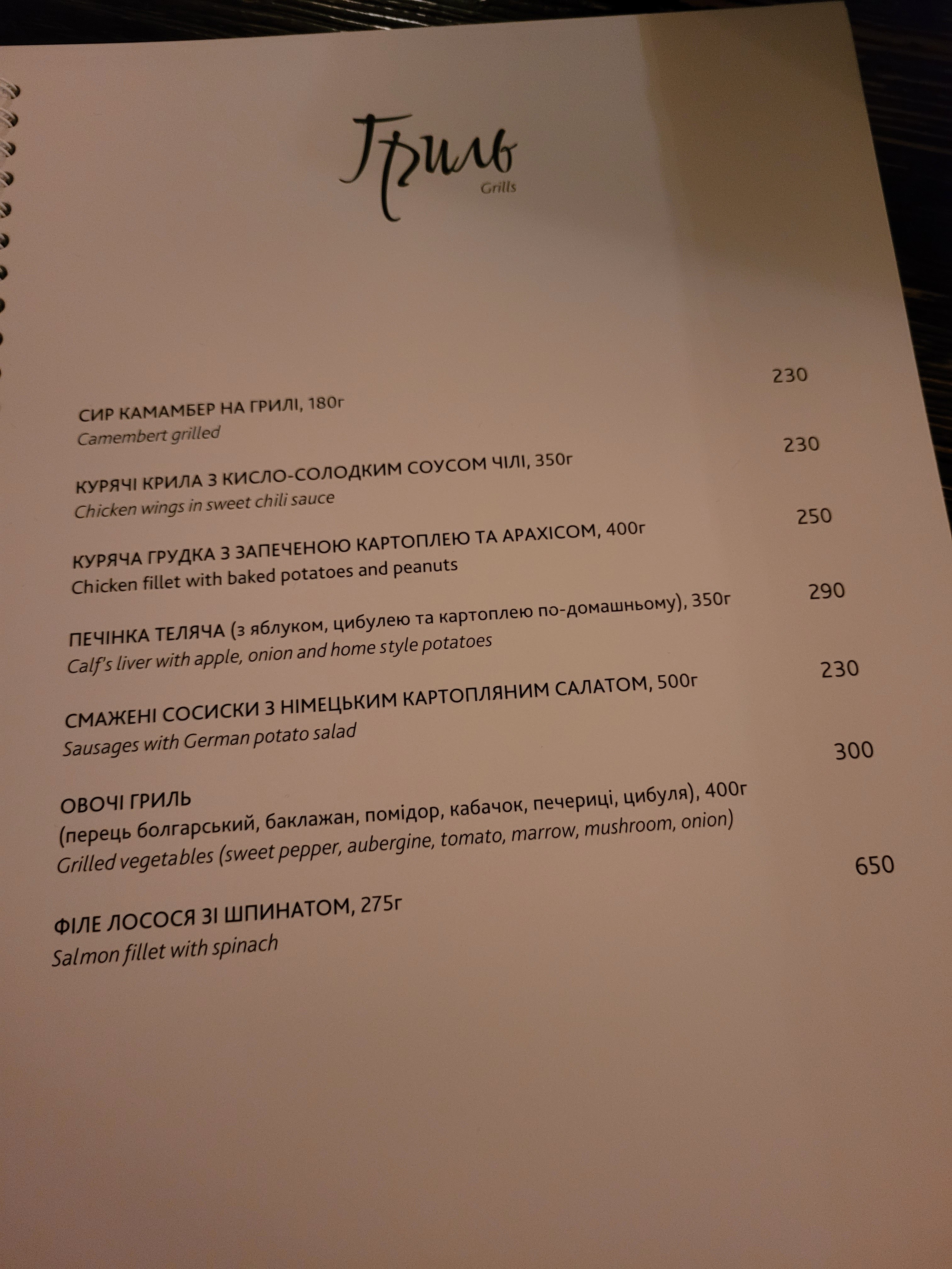 Kryva Lypa Culinary Studio menu 4