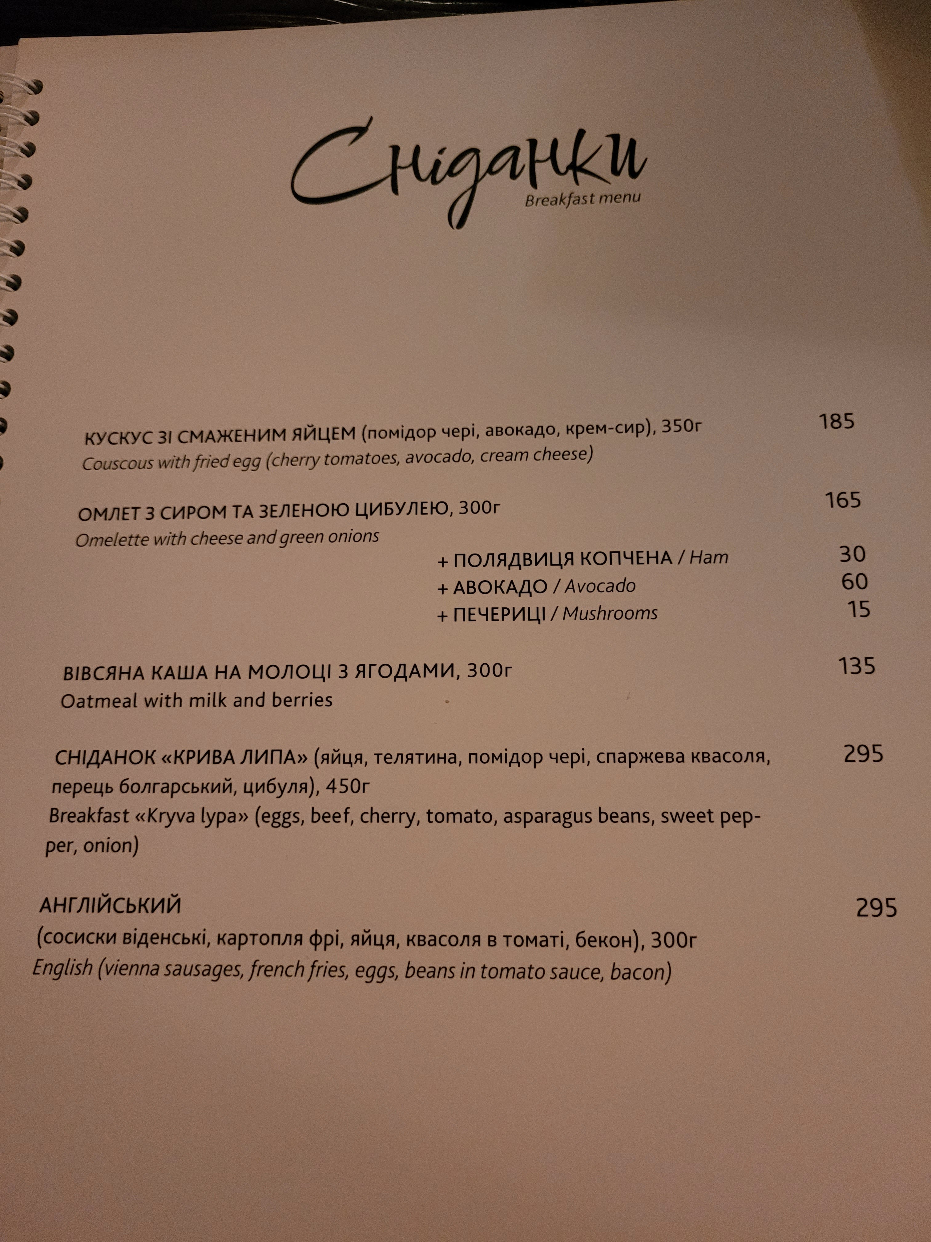 Kryva Lypa Culinary Studio menu 5