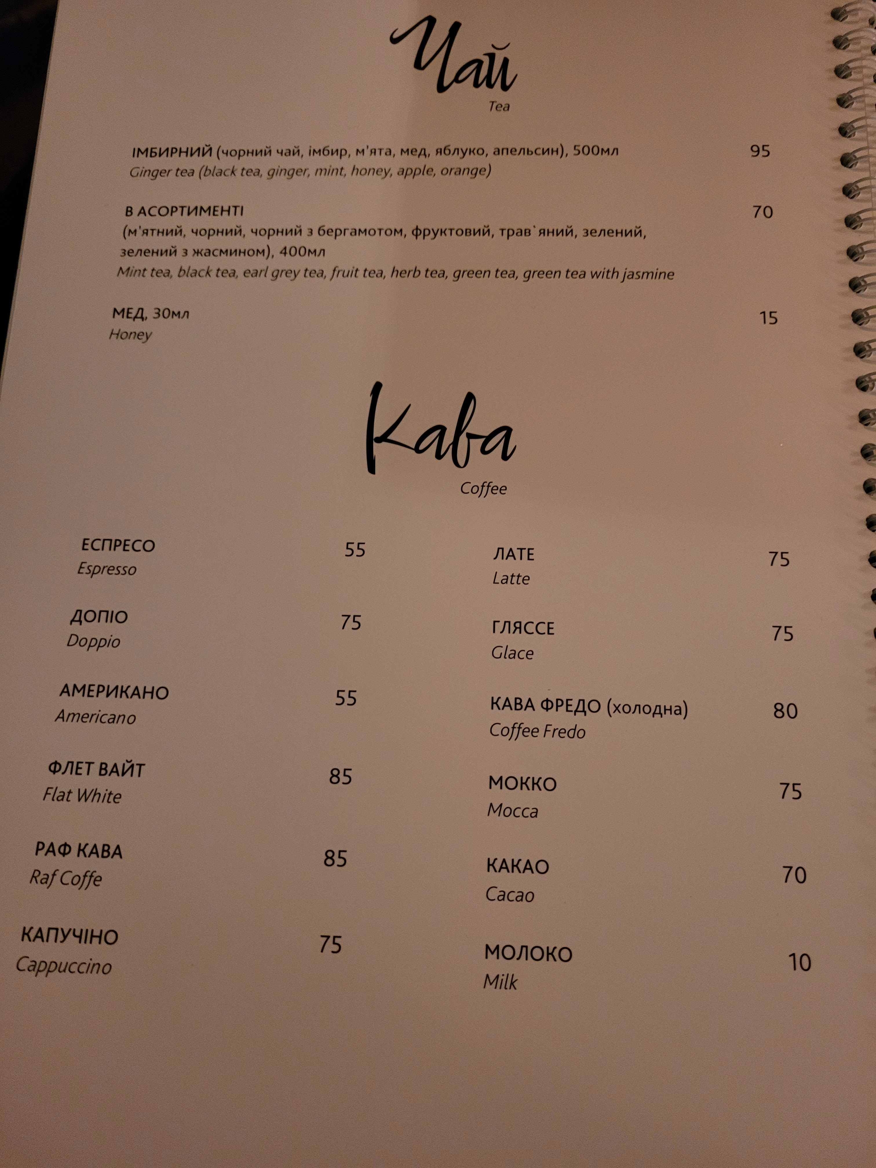 Kryva Lypa Culinary Studio menu 8