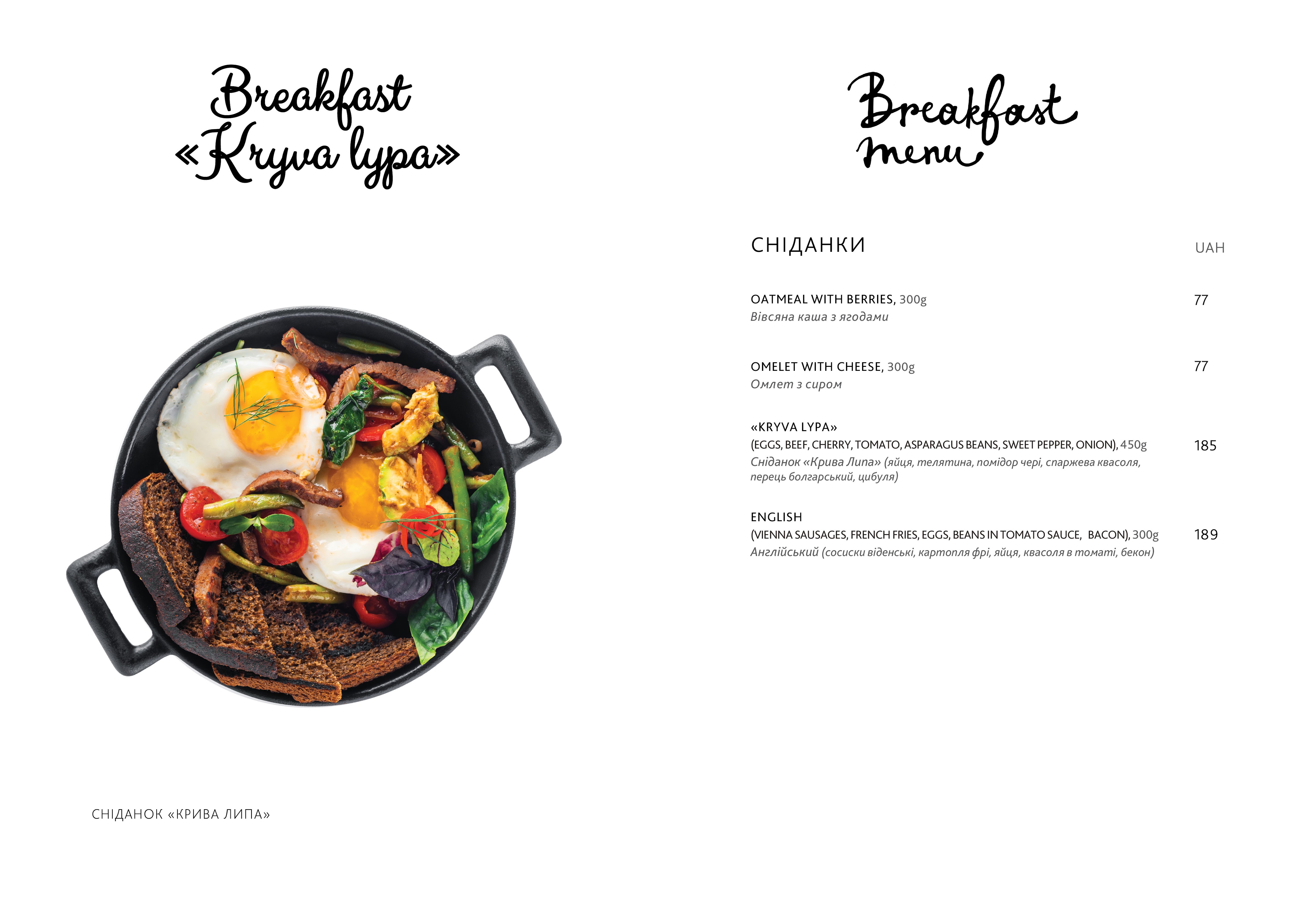 Kryva Lypa Culinary Studio menu 12