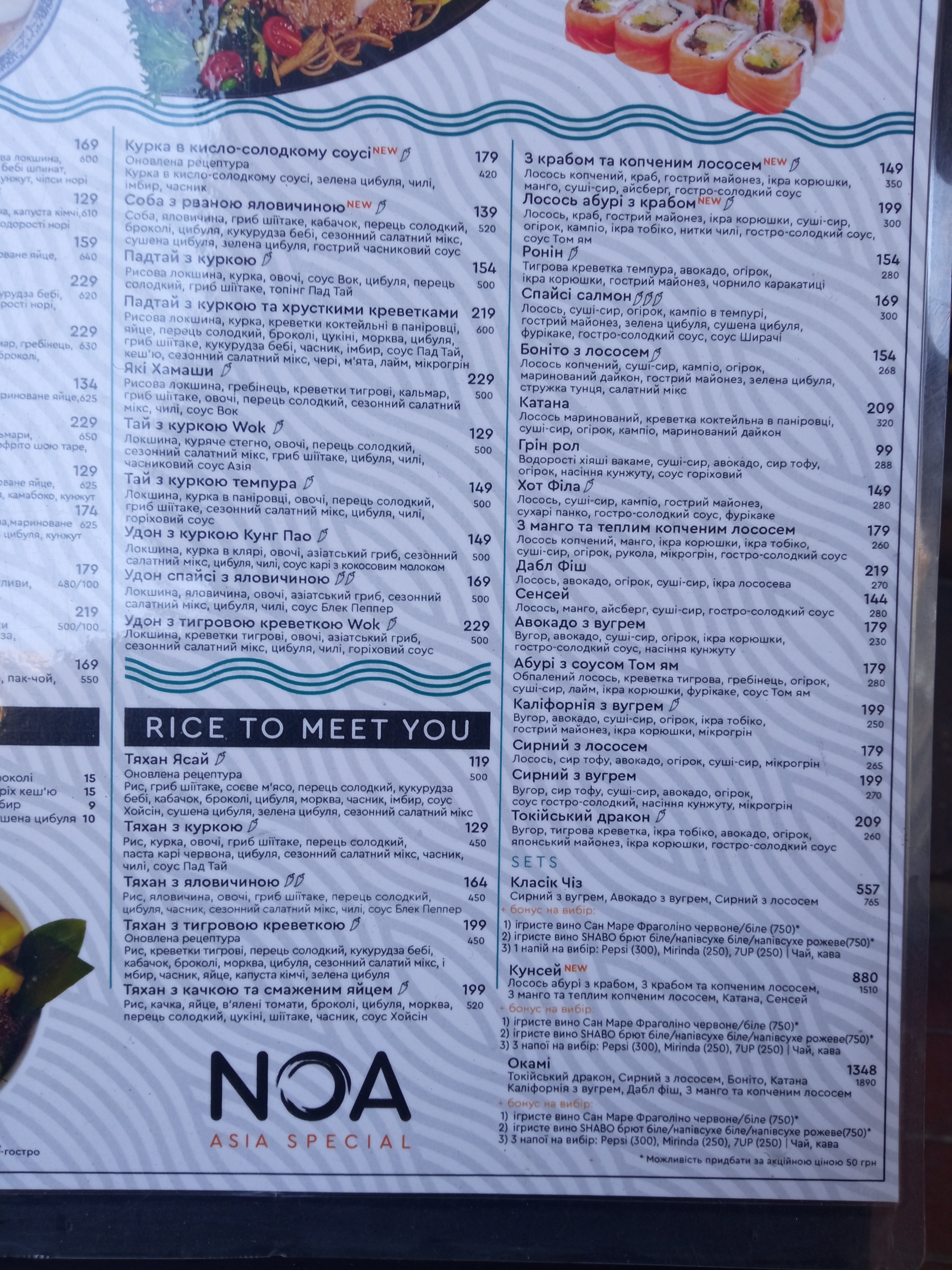NOA menu 1