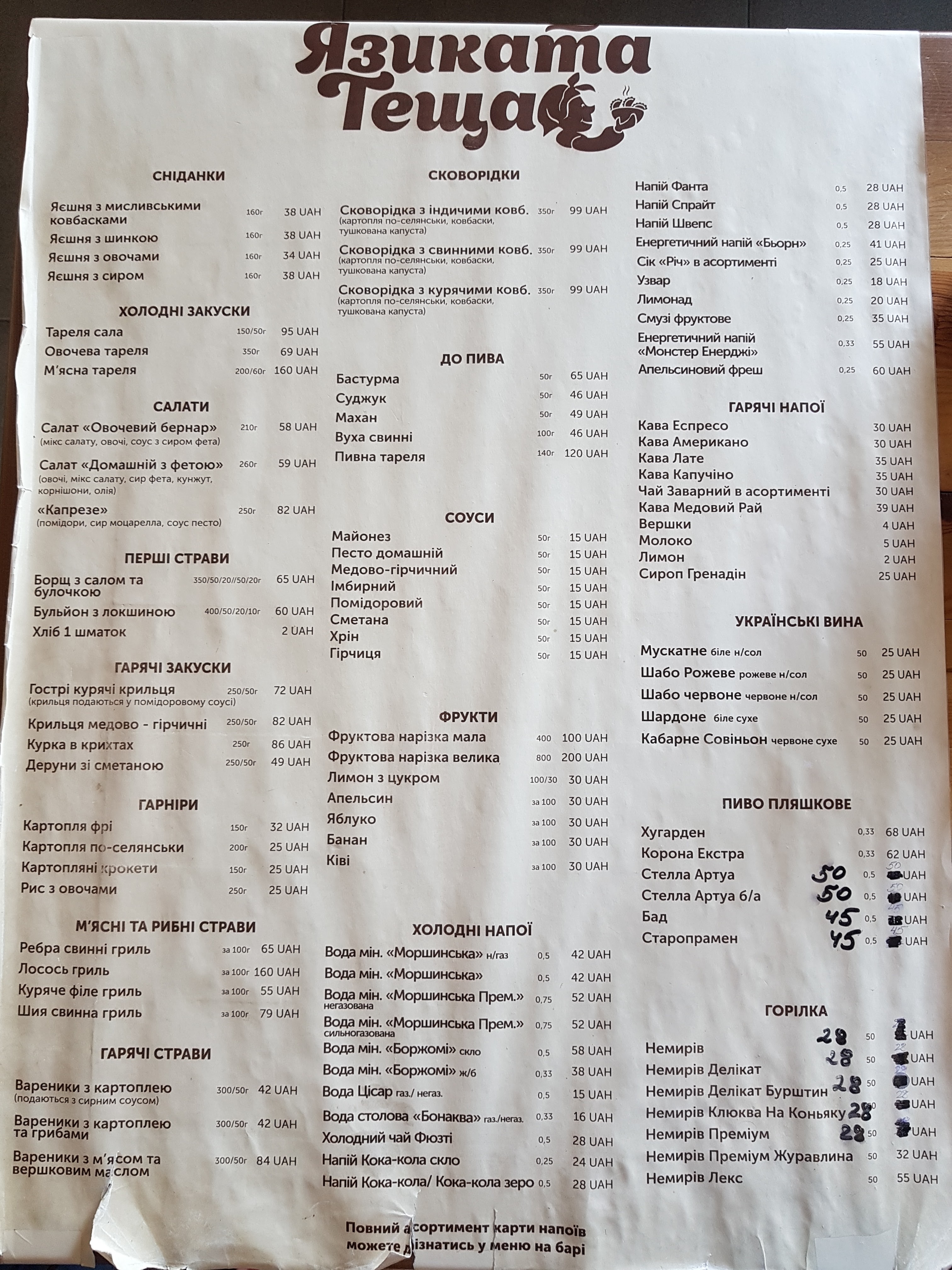 Yazykata Teshcha menu 2