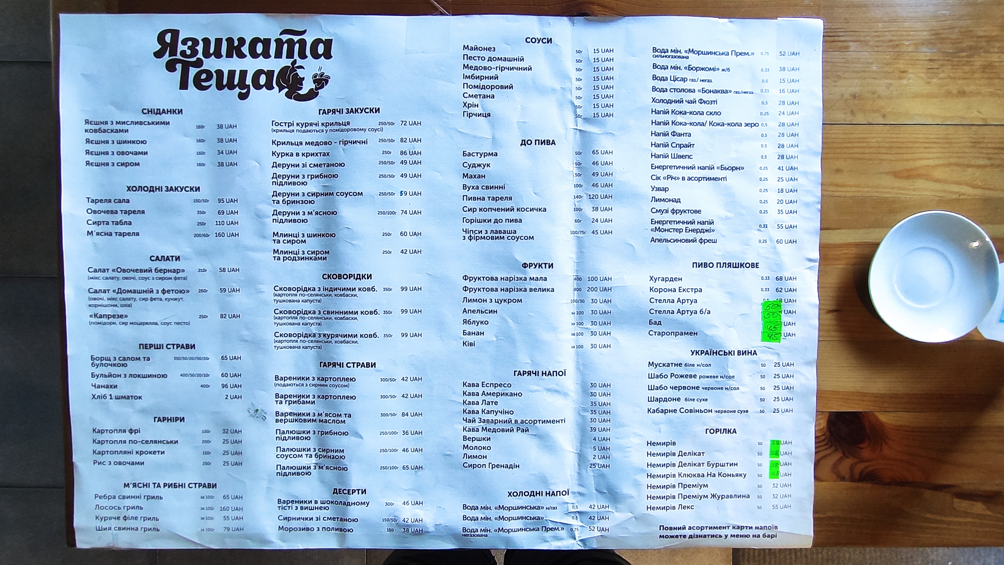 Yazykata Teshcha menu 4