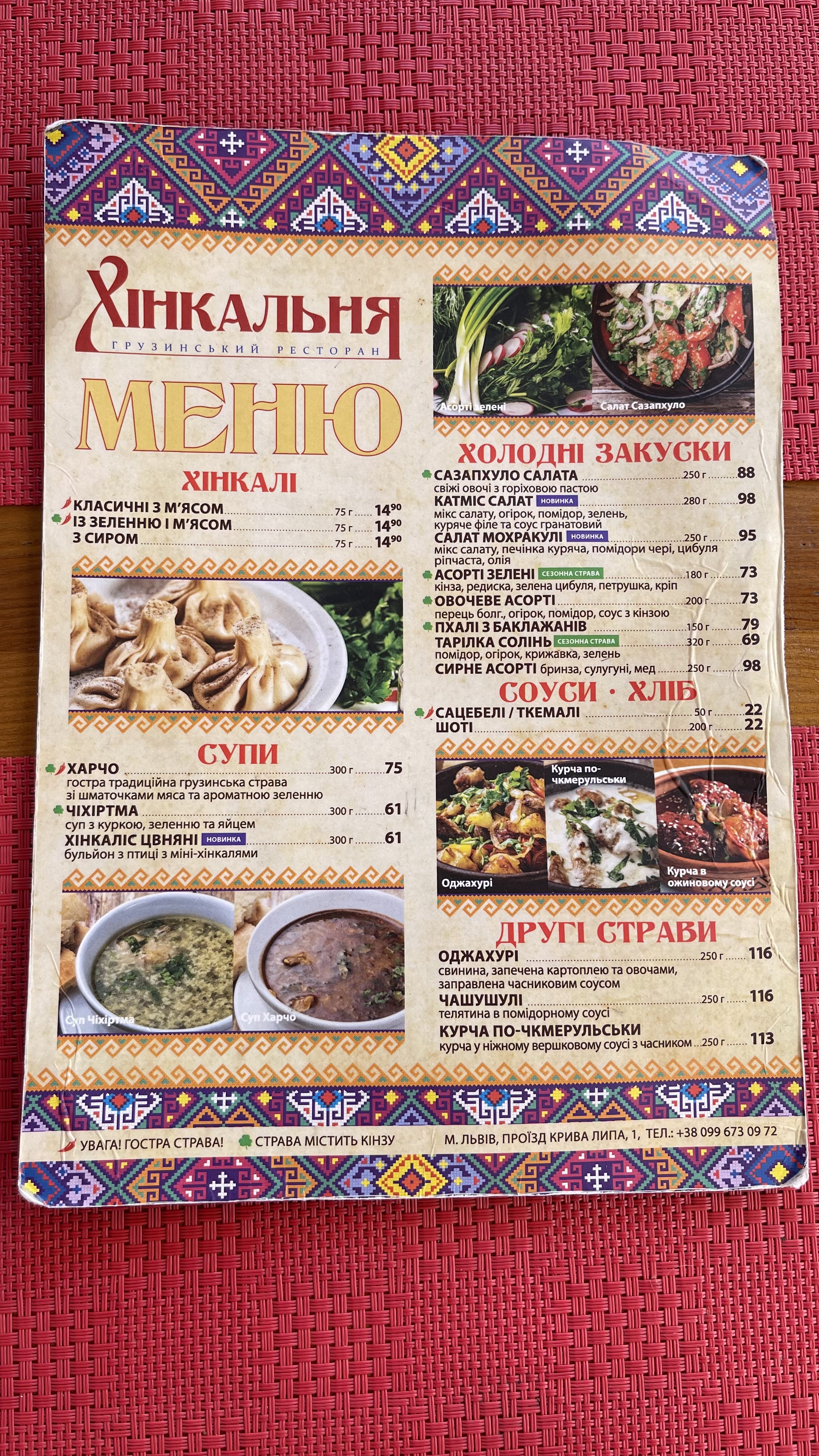 Khinkal'nya menu 1