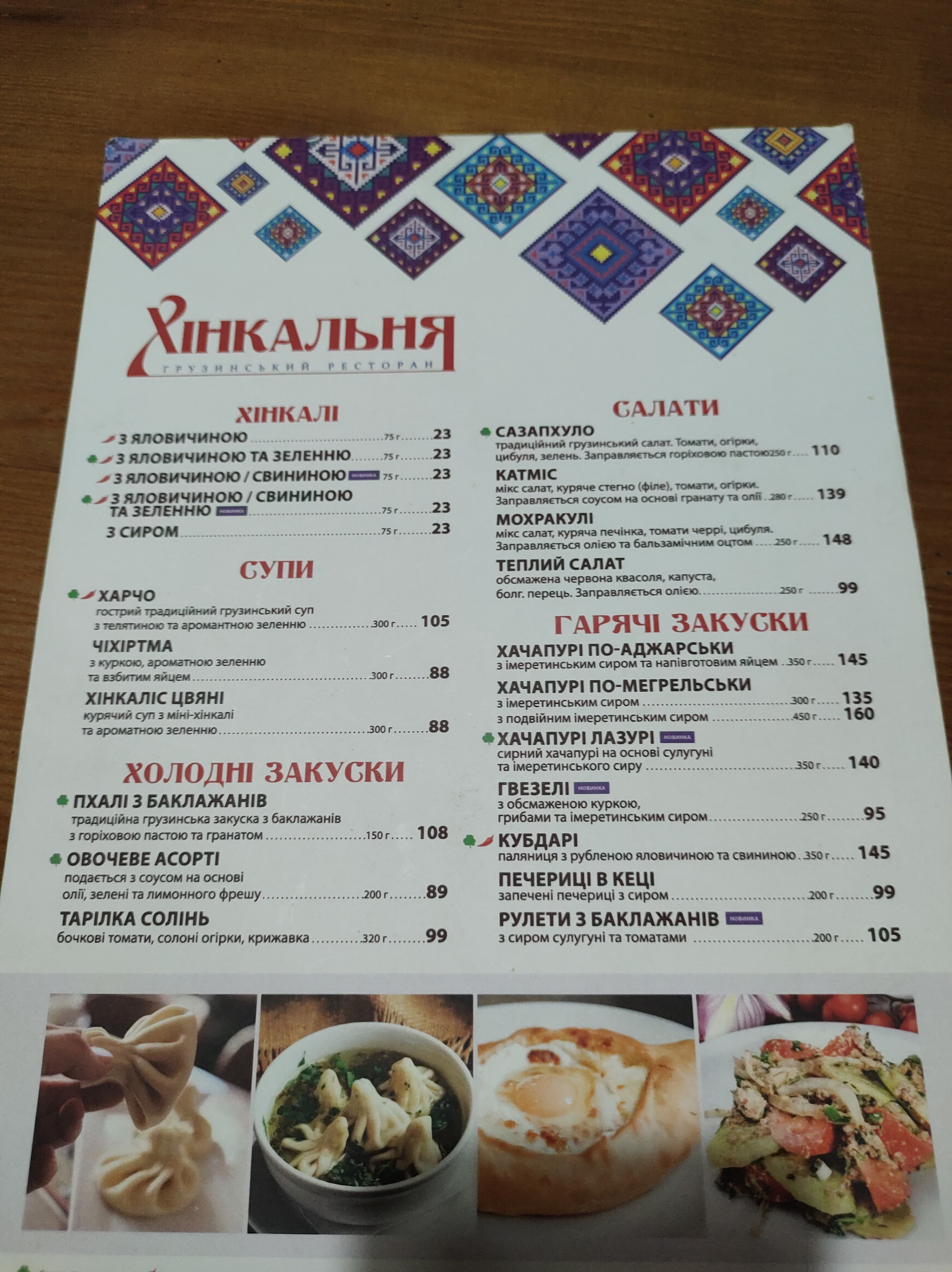 Khinkal'nya menu 2