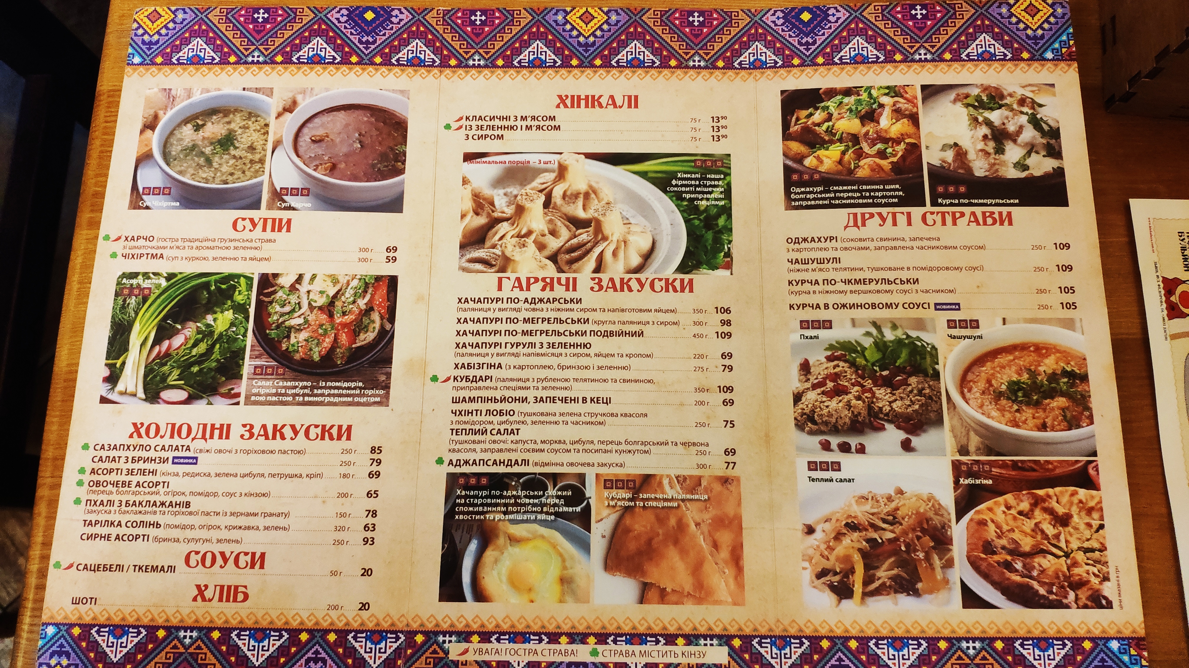Khinkal'nya menu 3