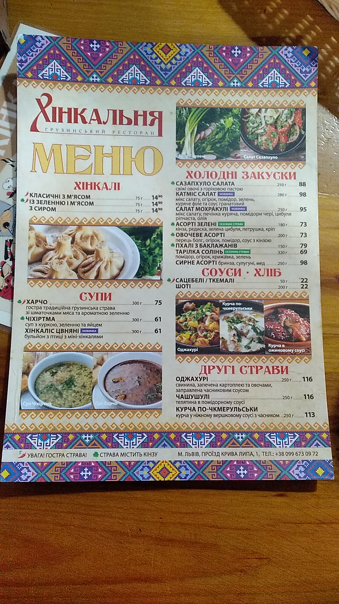 Khinkal'nya menu 4