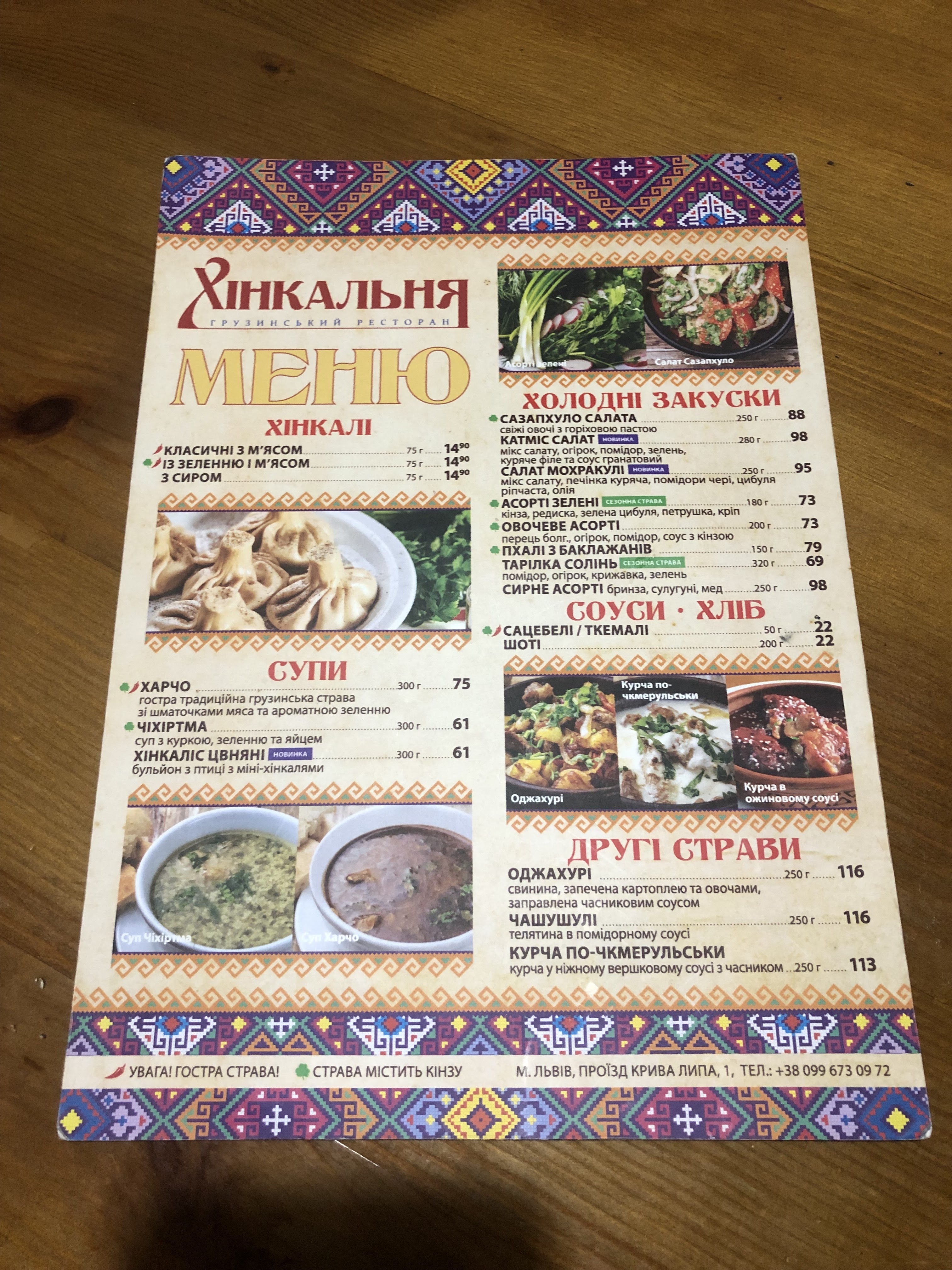 Khinkal'nya menu 5