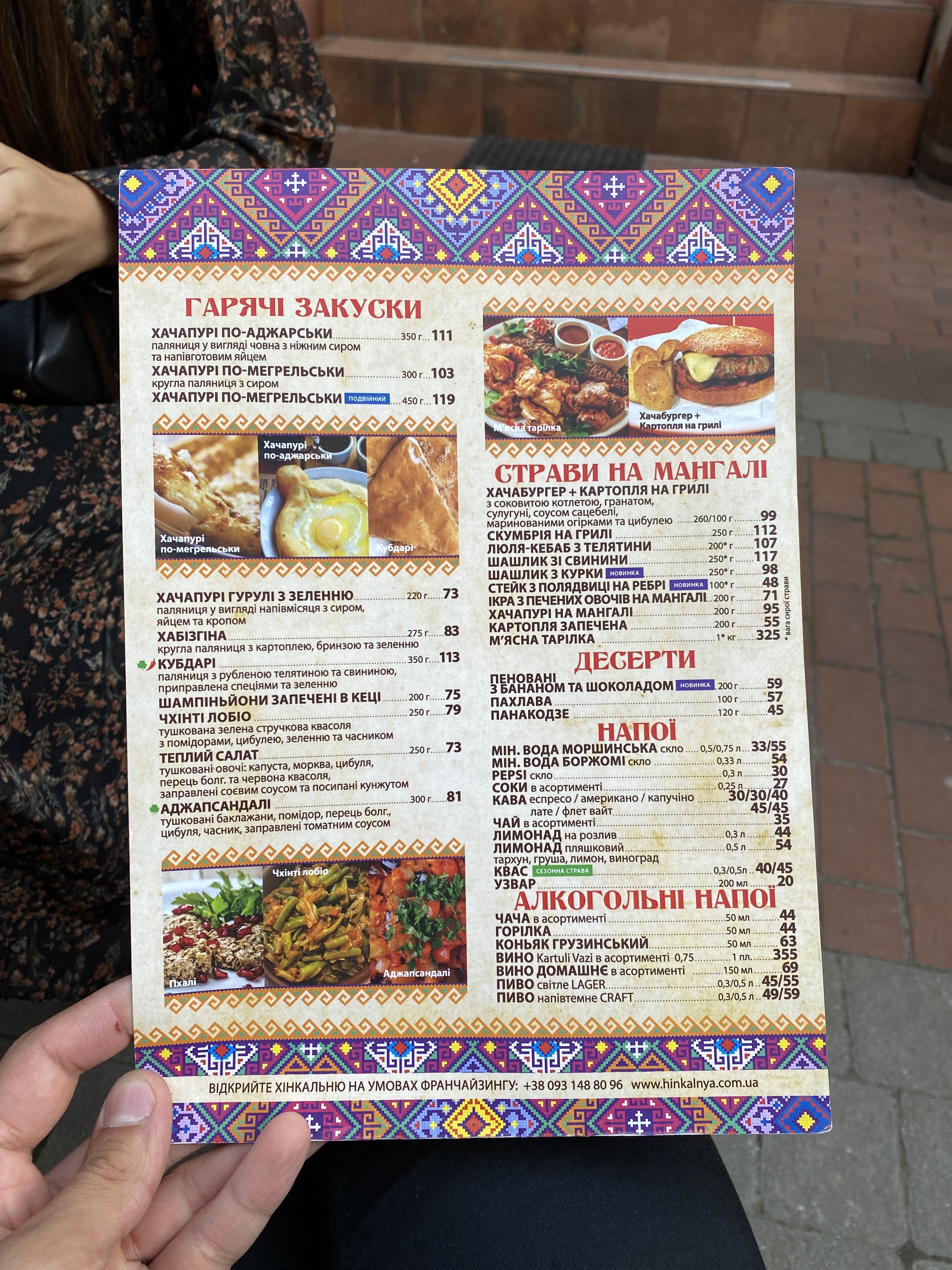 Khinkal'nya menu 9