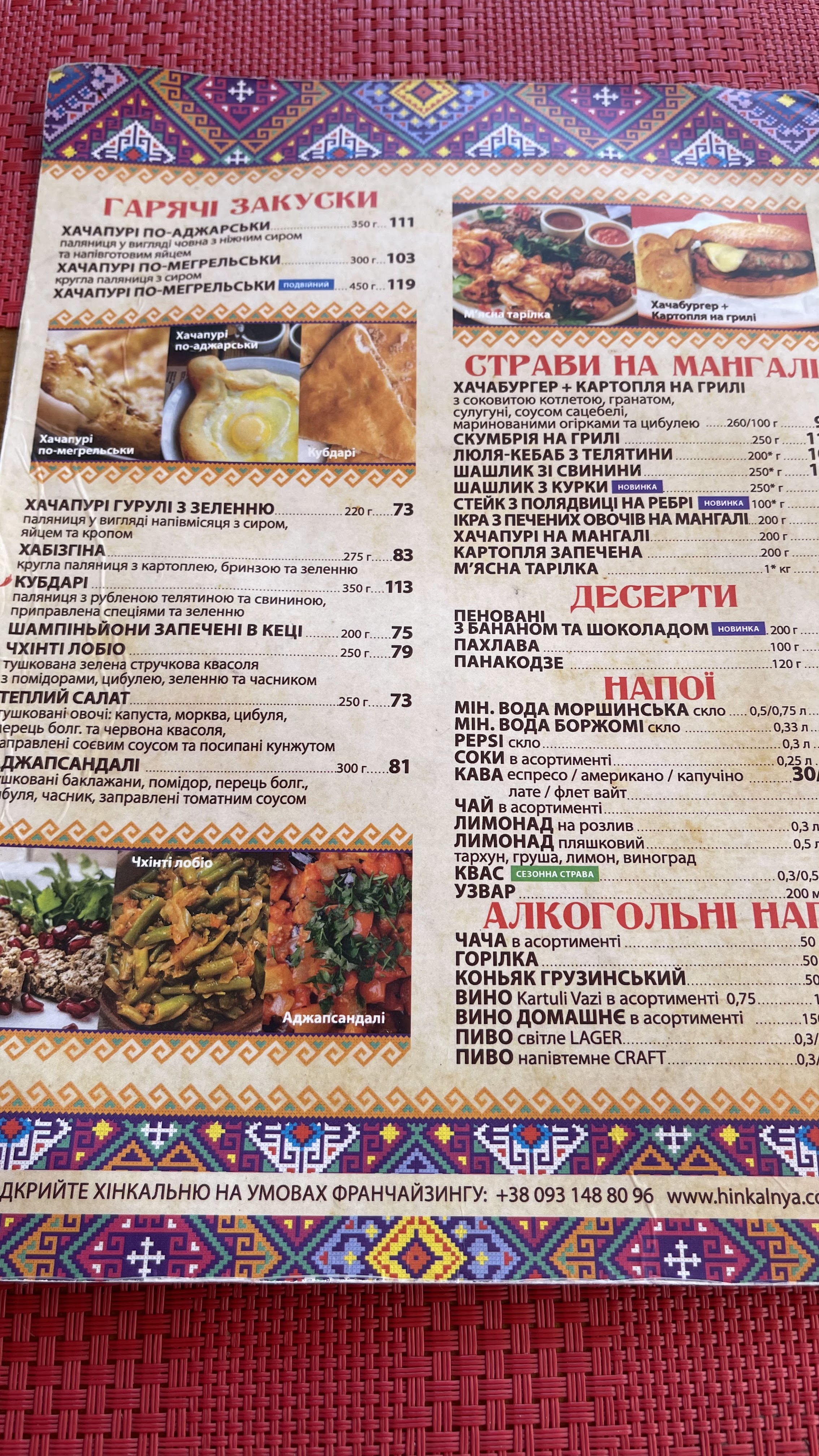 Khinkal'nya menu 11
