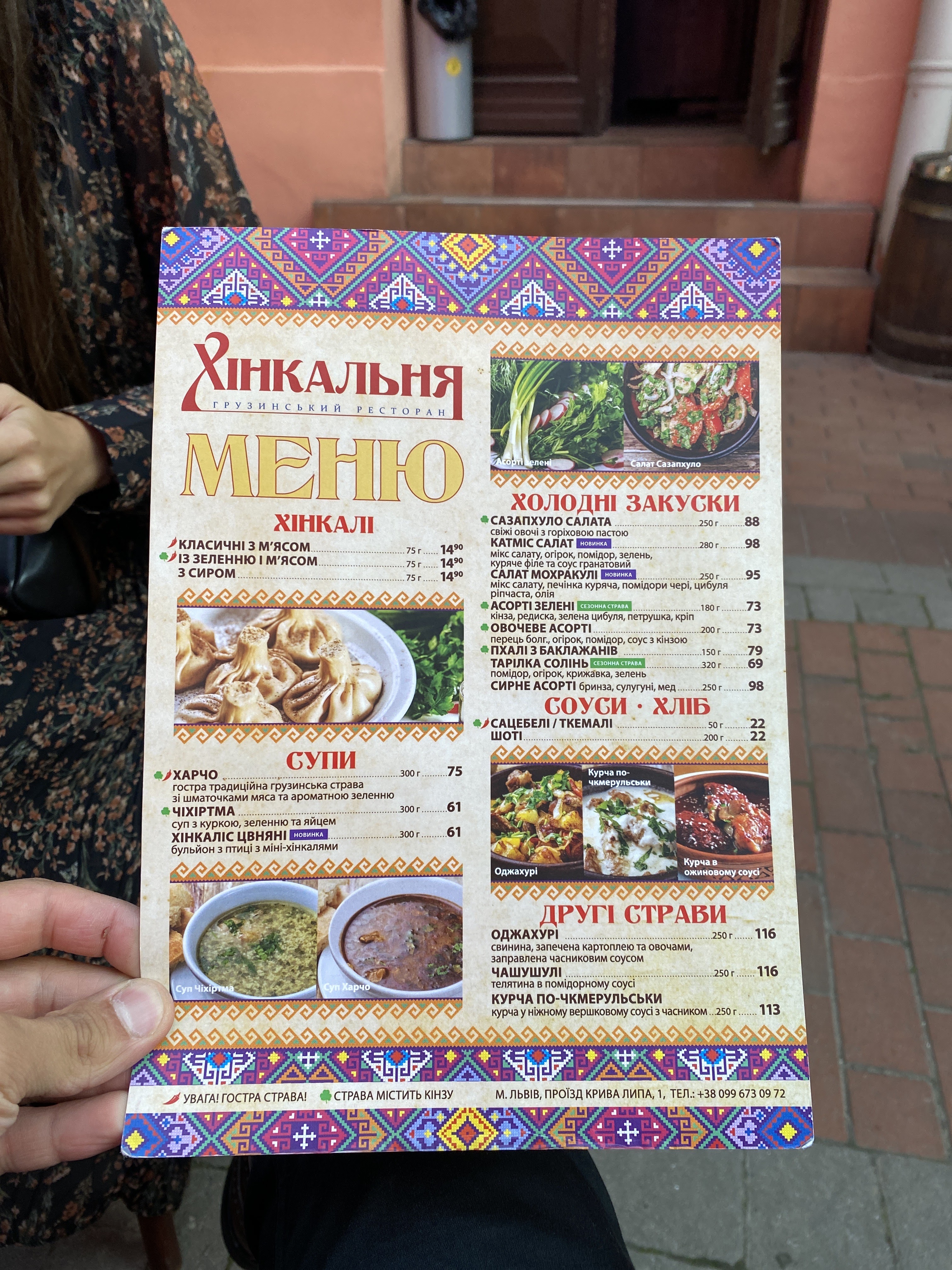 Khinkal'nya menu 12