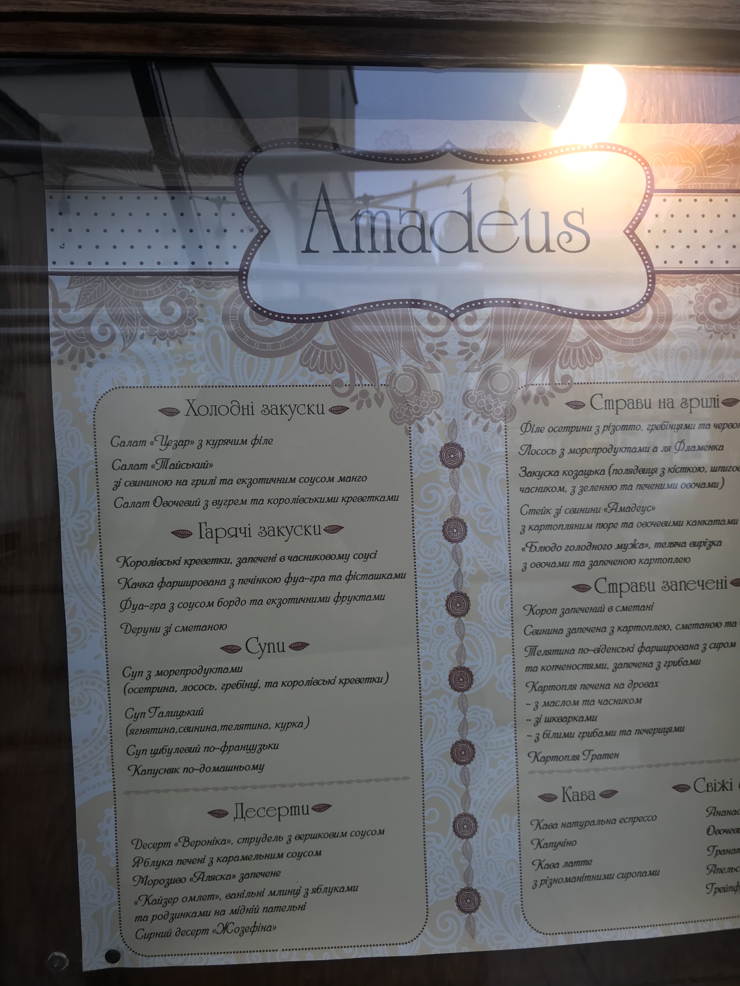 Amadeus menu 2