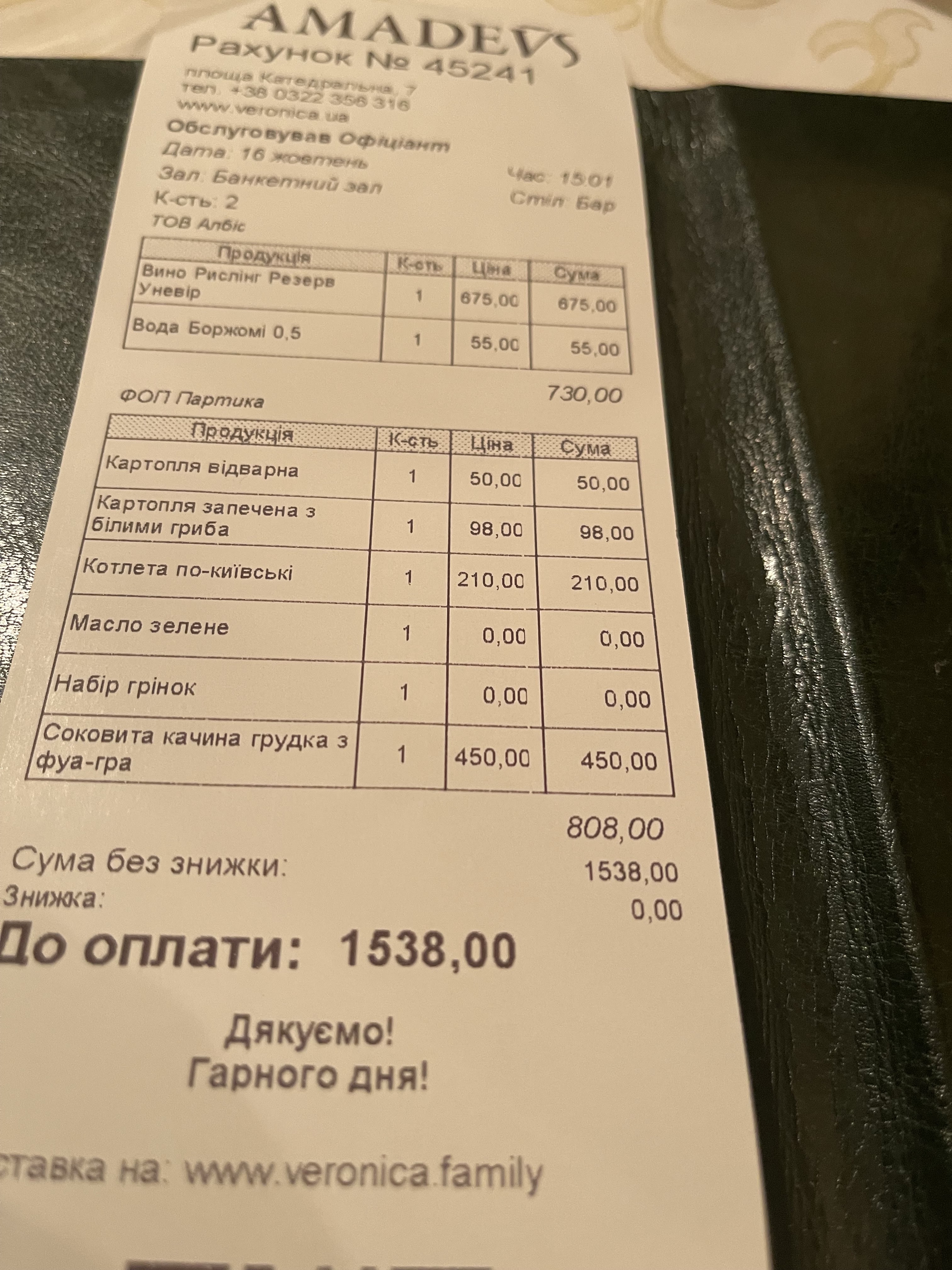 Amadeus menu 6