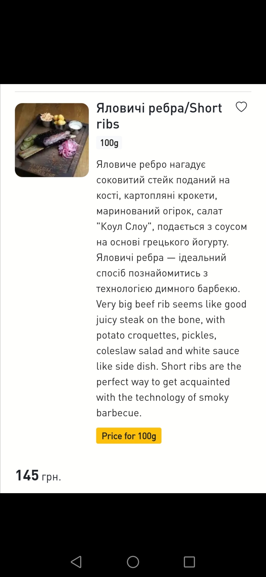 На Мангал Smoked BBQ menu 1