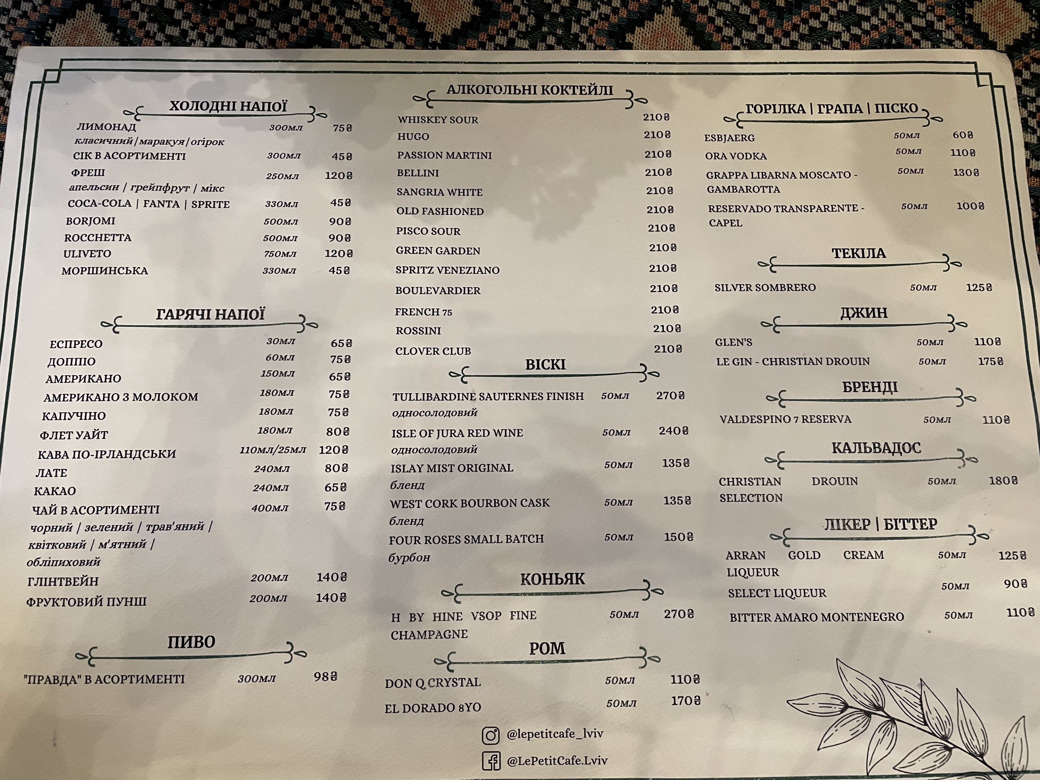 Le Petit Café Lviv menu 1