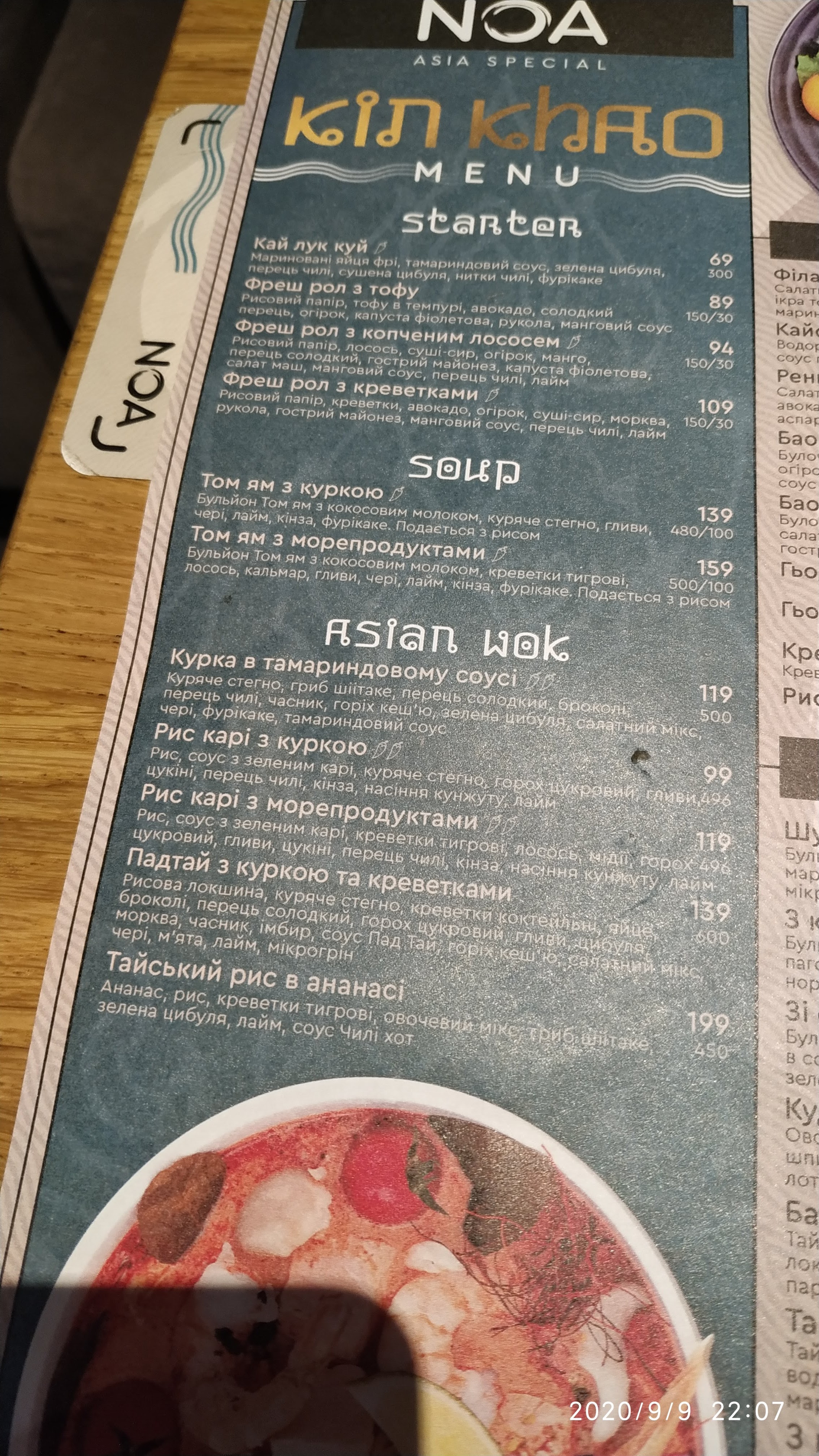 NOA menu 12