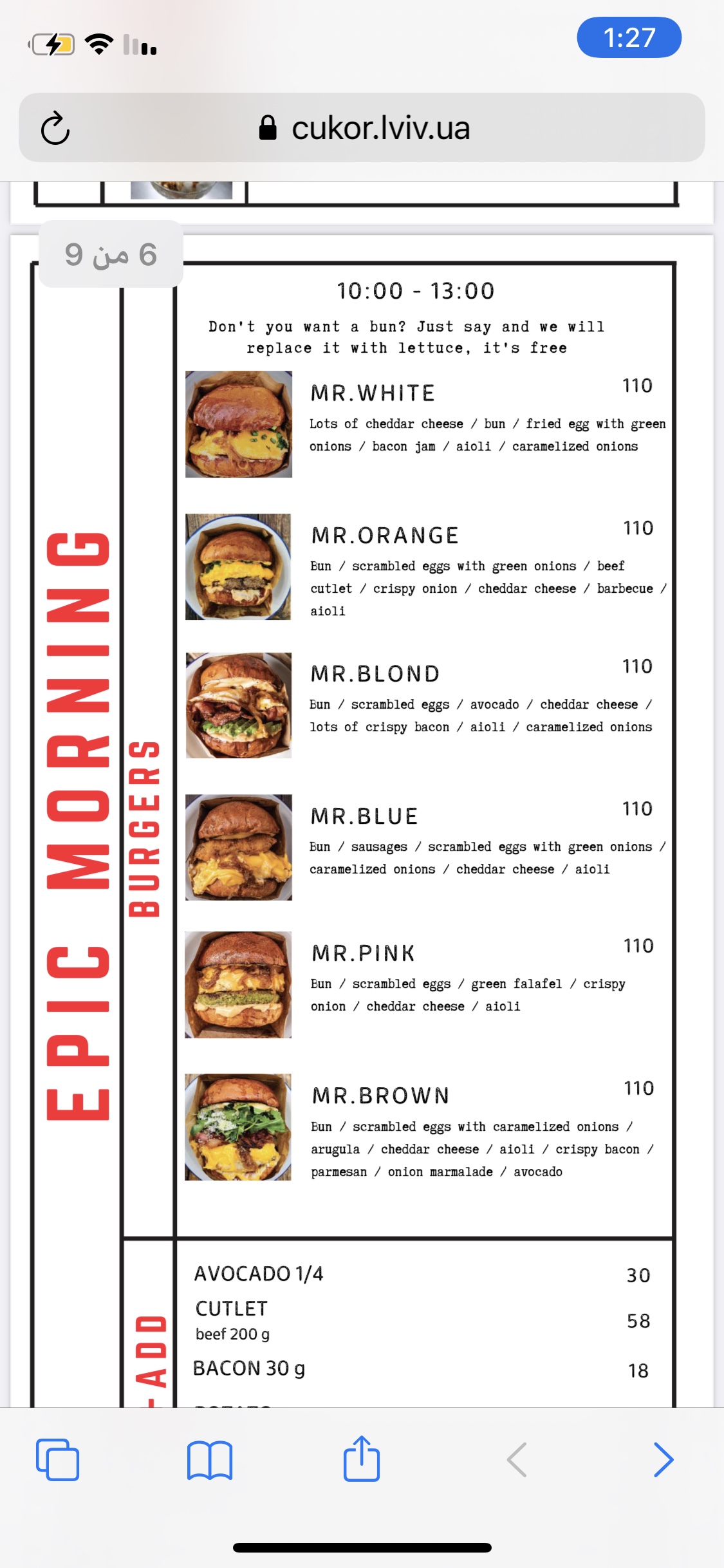 ЕПІК ЧІЗБУРГЕР КАФЕ / EPIC CHEESEBURGER CAFE menu 12