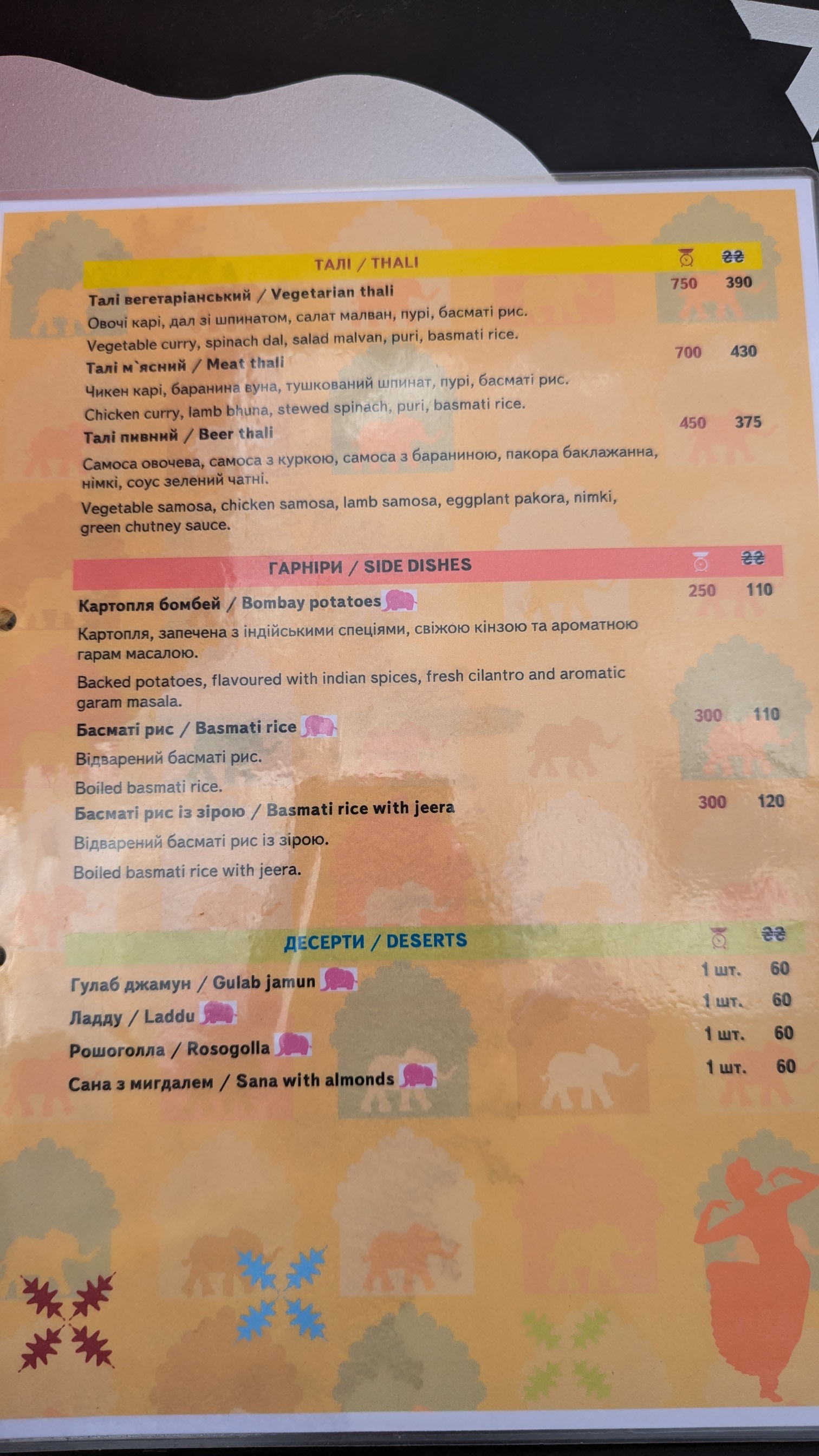 Слон/Slon (Indian cuisine,Vegan,Vegetirian) menu 1