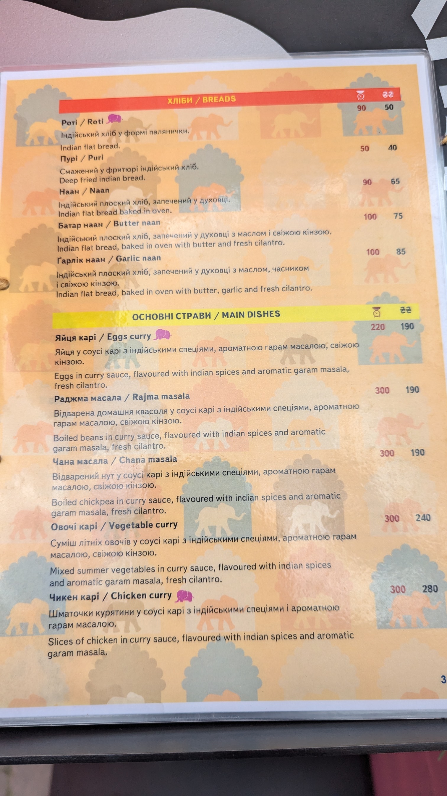 Слон/Slon (Indian cuisine,Vegan,Vegetirian) menu 6