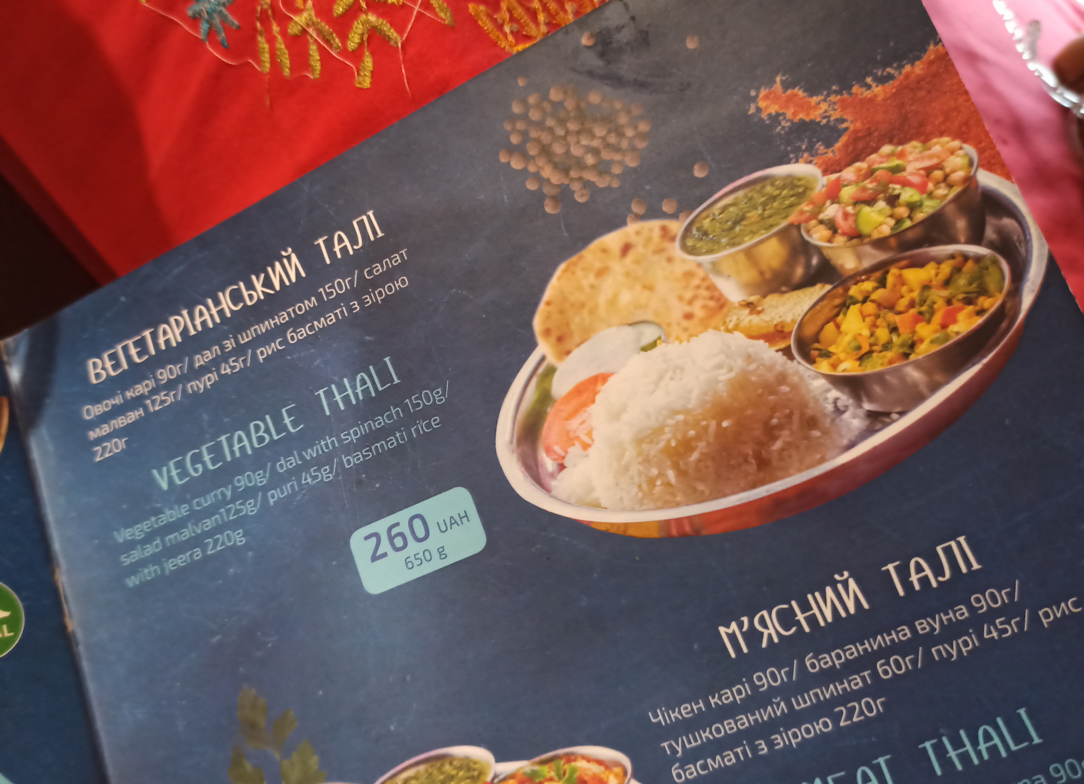 Слон/Slon (Indian cuisine,Vegan,Vegetirian) menu 10