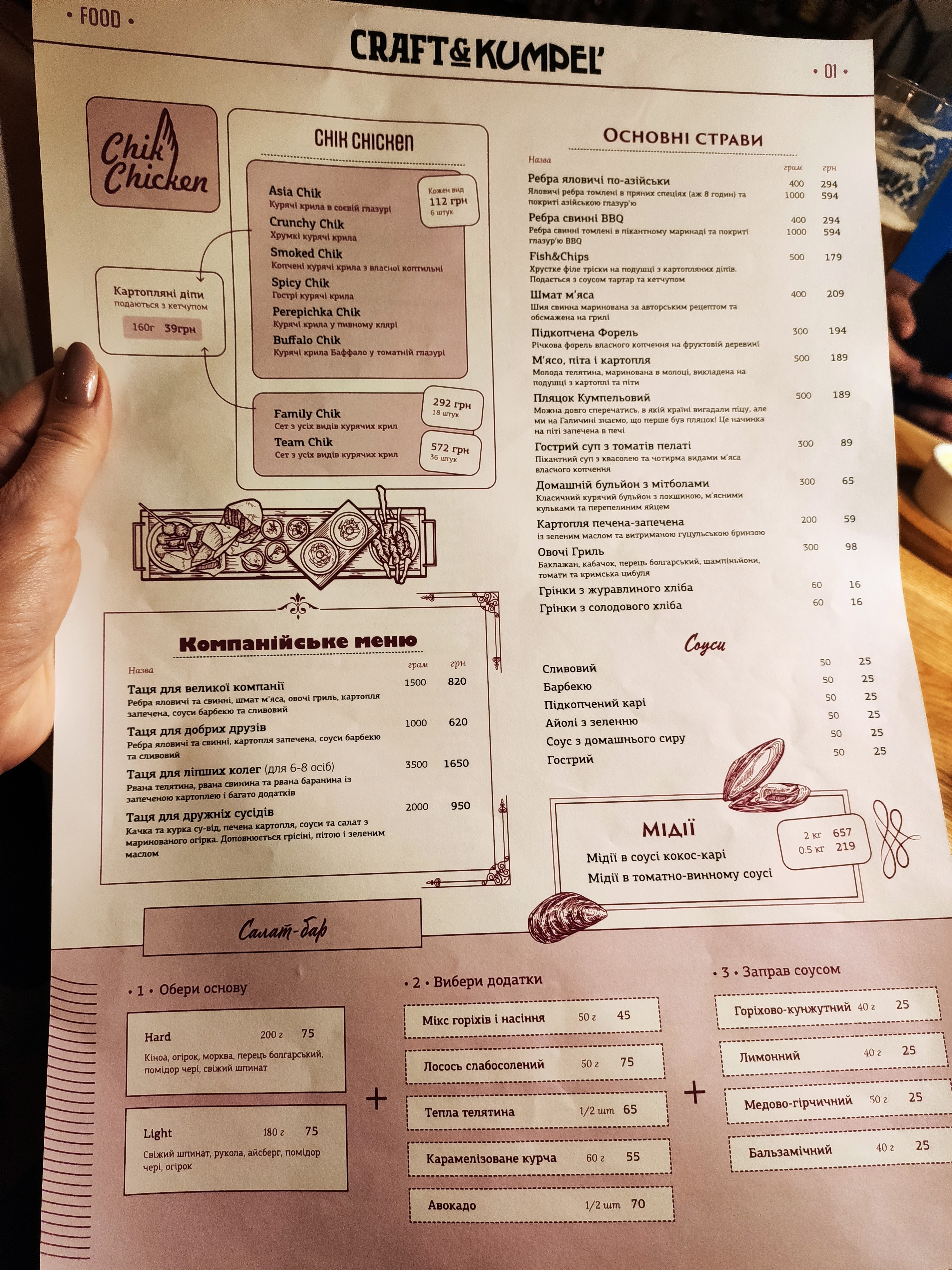 Kumpelʹ Na Rynku menu 3