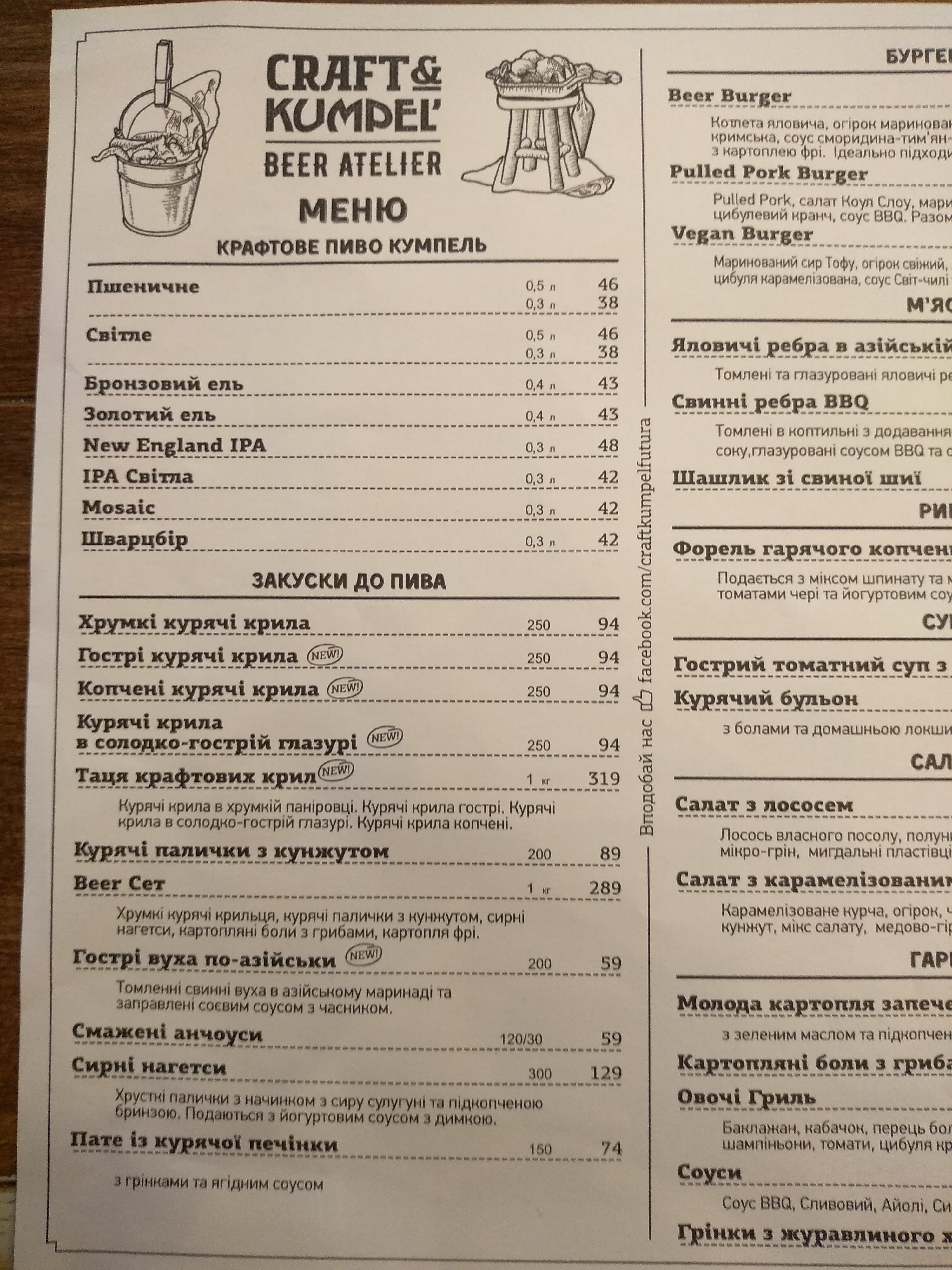 Kumpelʹ Na Rynku menu 12