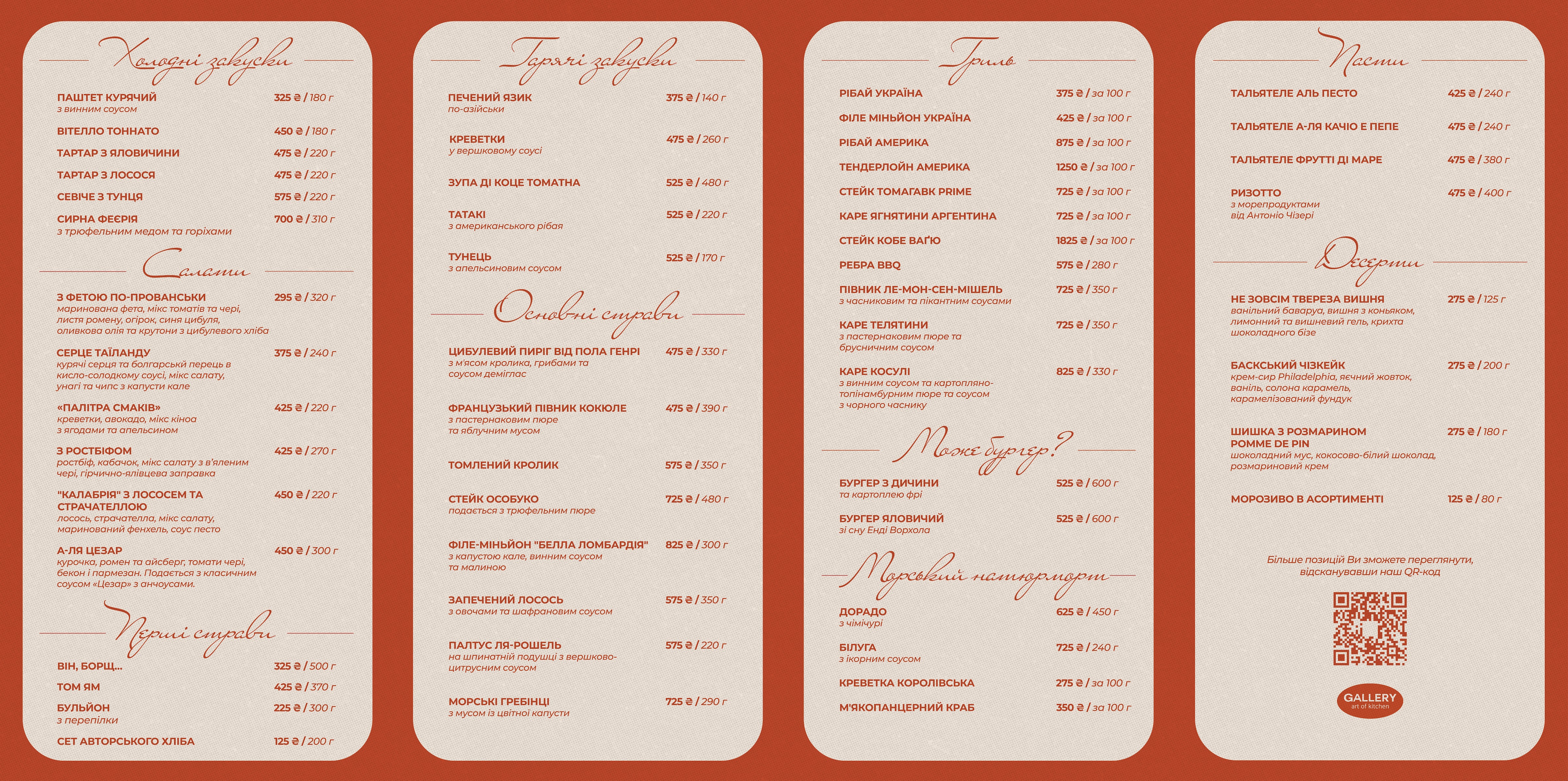 GALLERY - Art of Kitchen menu 1