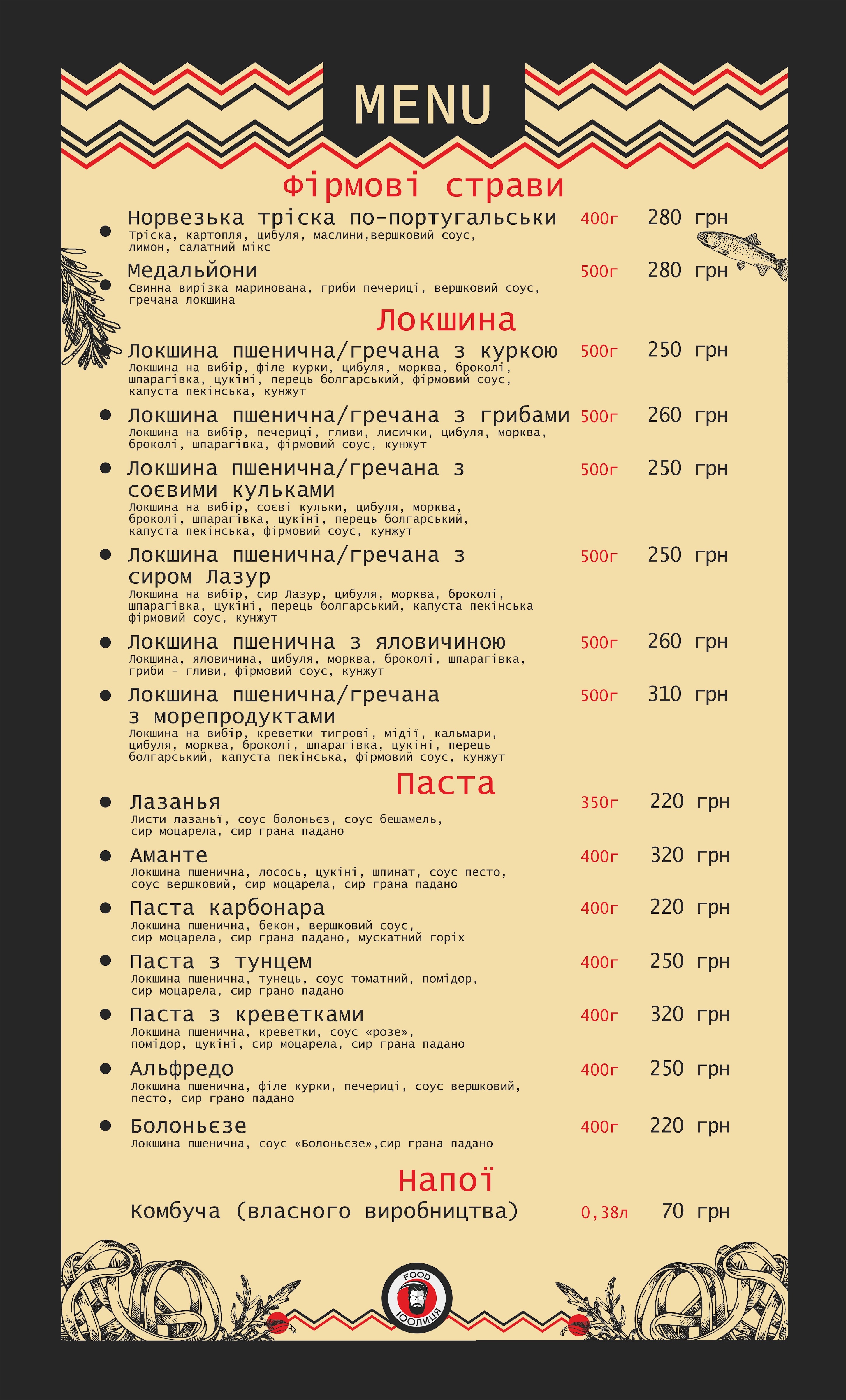 FOOD100ЛИЦЯ menu 1