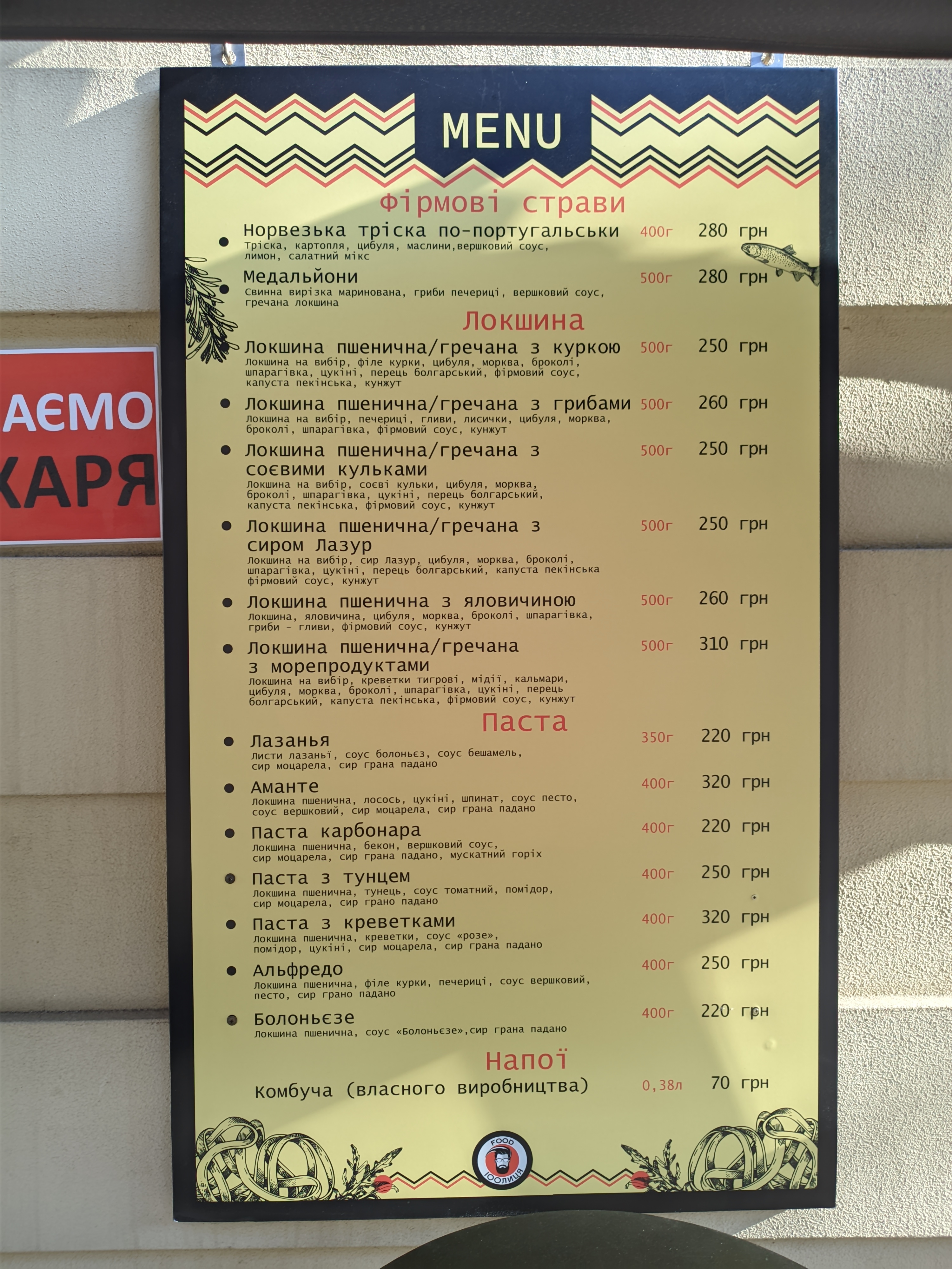 FOOD100ЛИЦЯ menu 12
