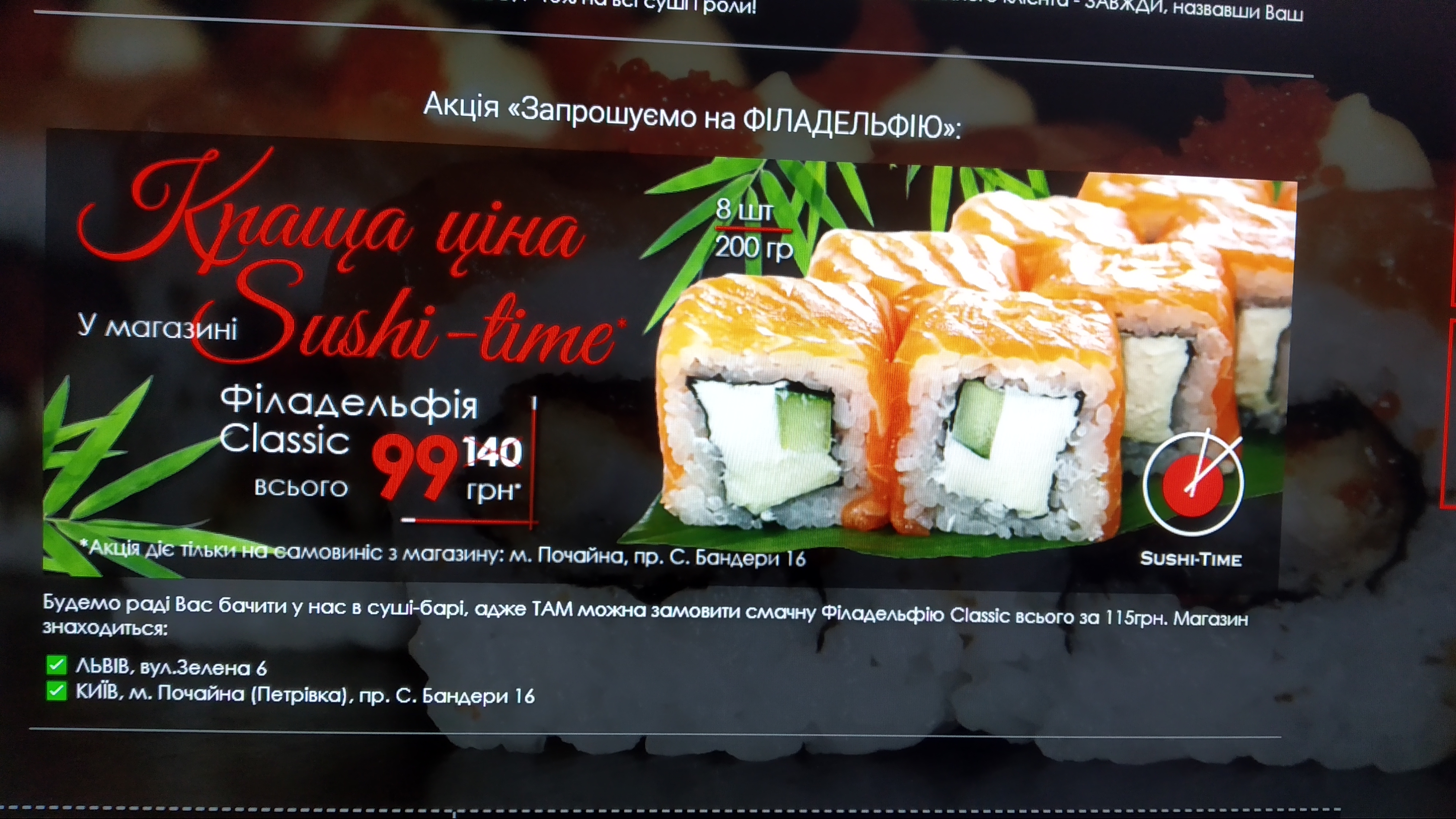 Sushi-Time Доставка Суші Львів, Самовивіз -35% menu 8