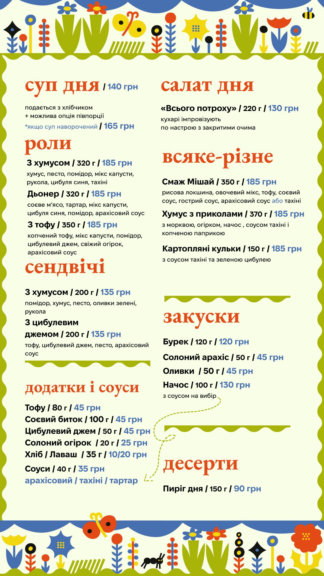 Травень menu 1