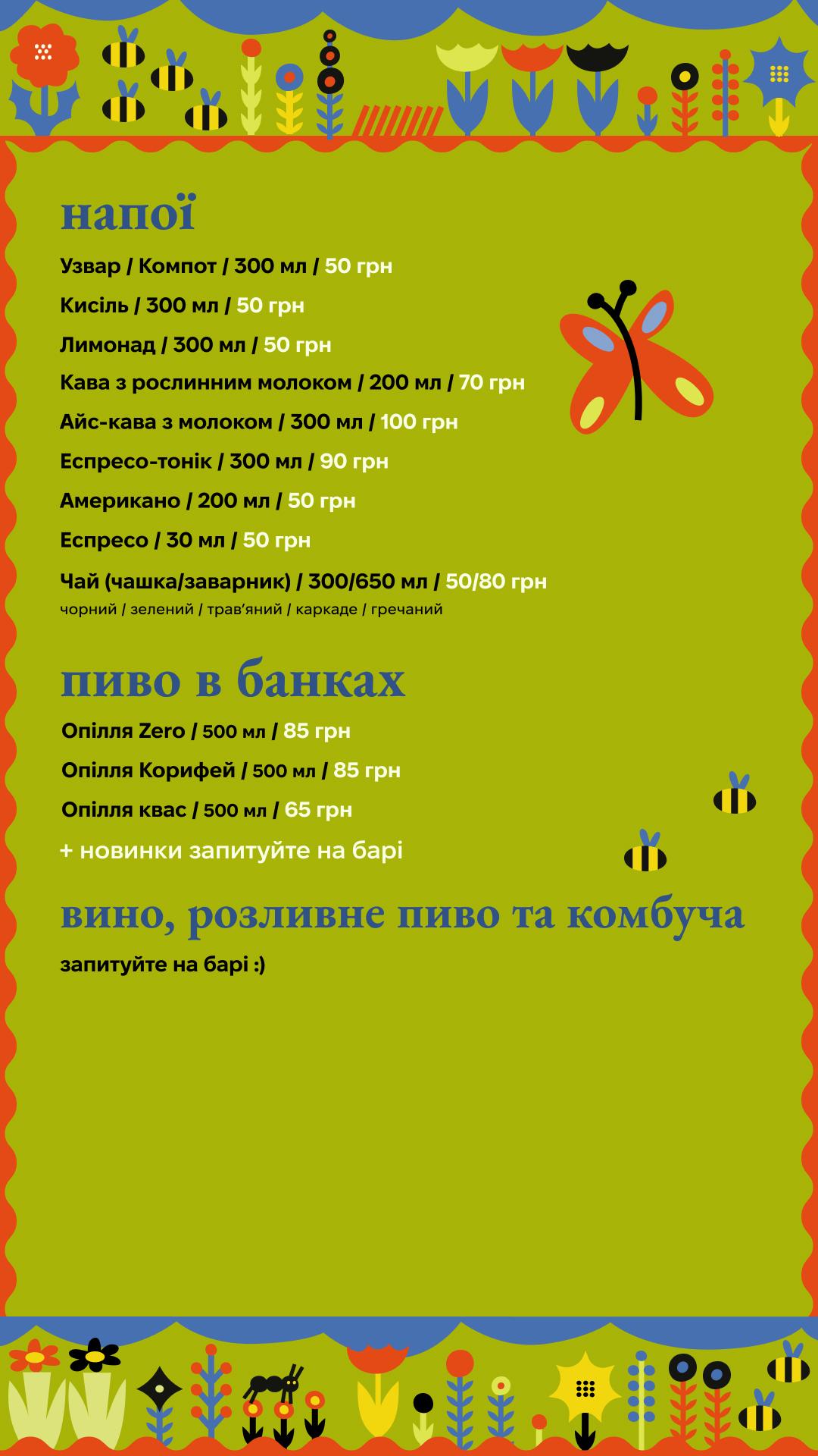 Травень menu 3
