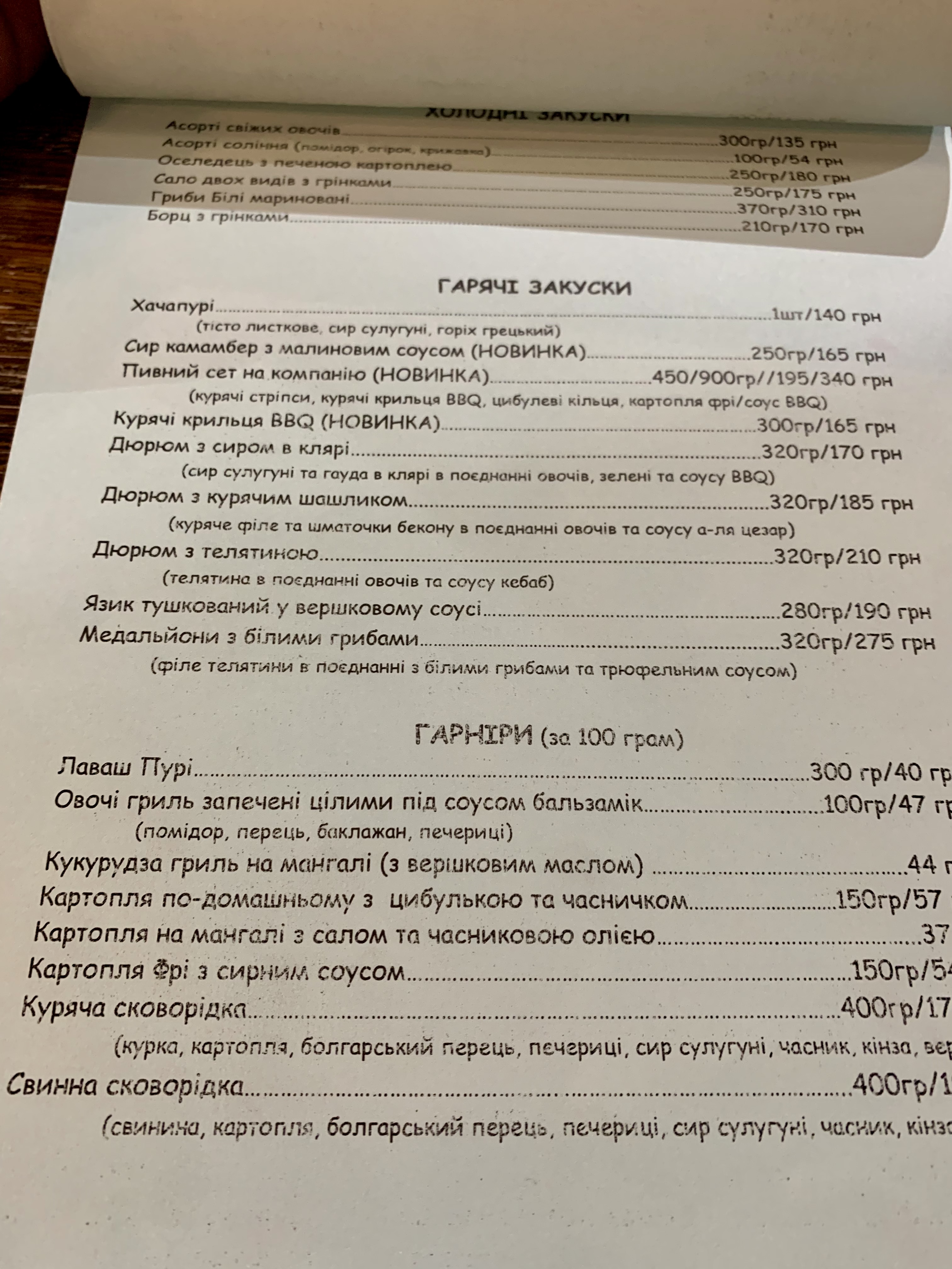 Zharovnya Na Pekarsʹkiy menu 1
