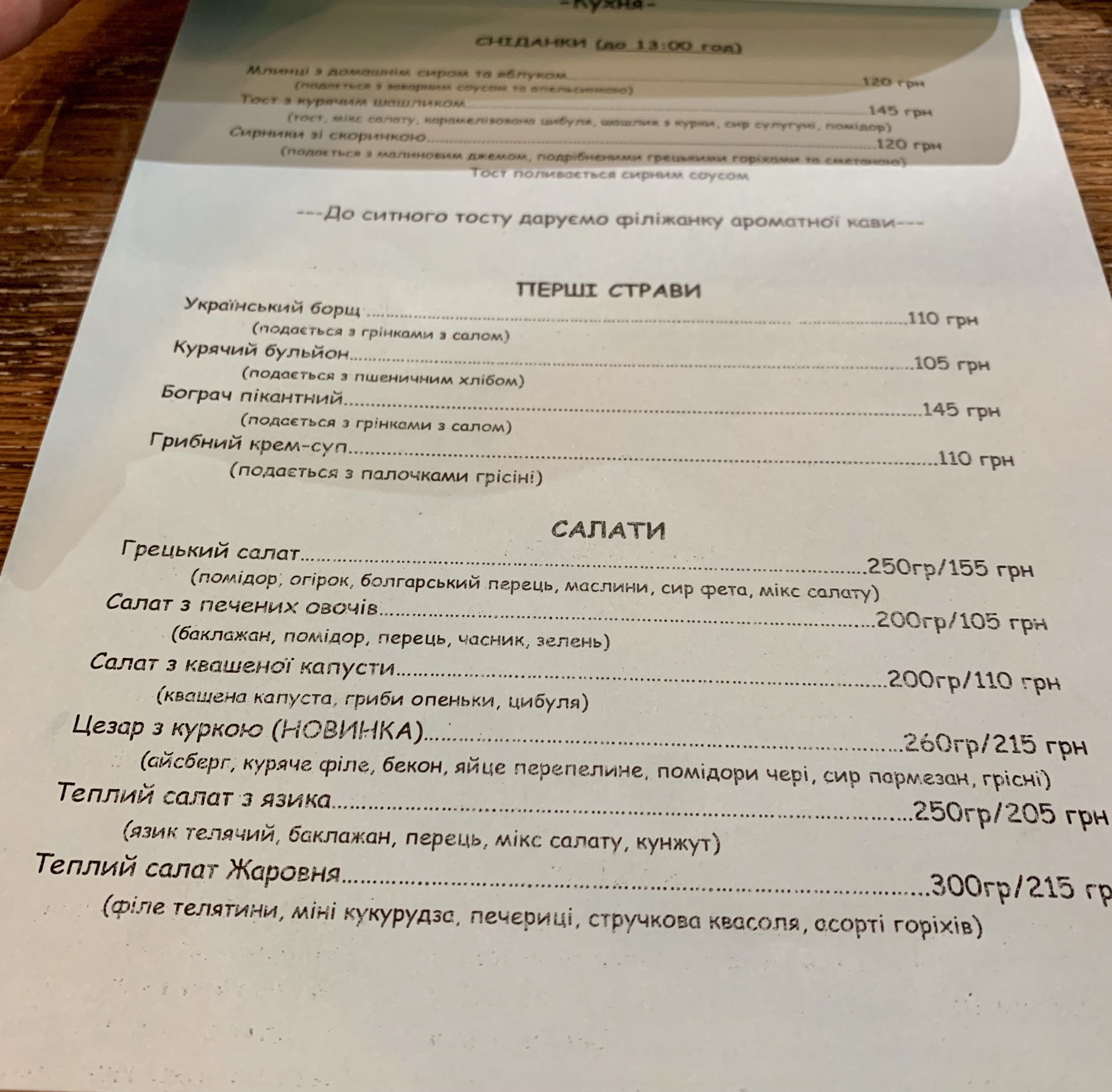 Zharovnya Na Pekarsʹkiy menu 3